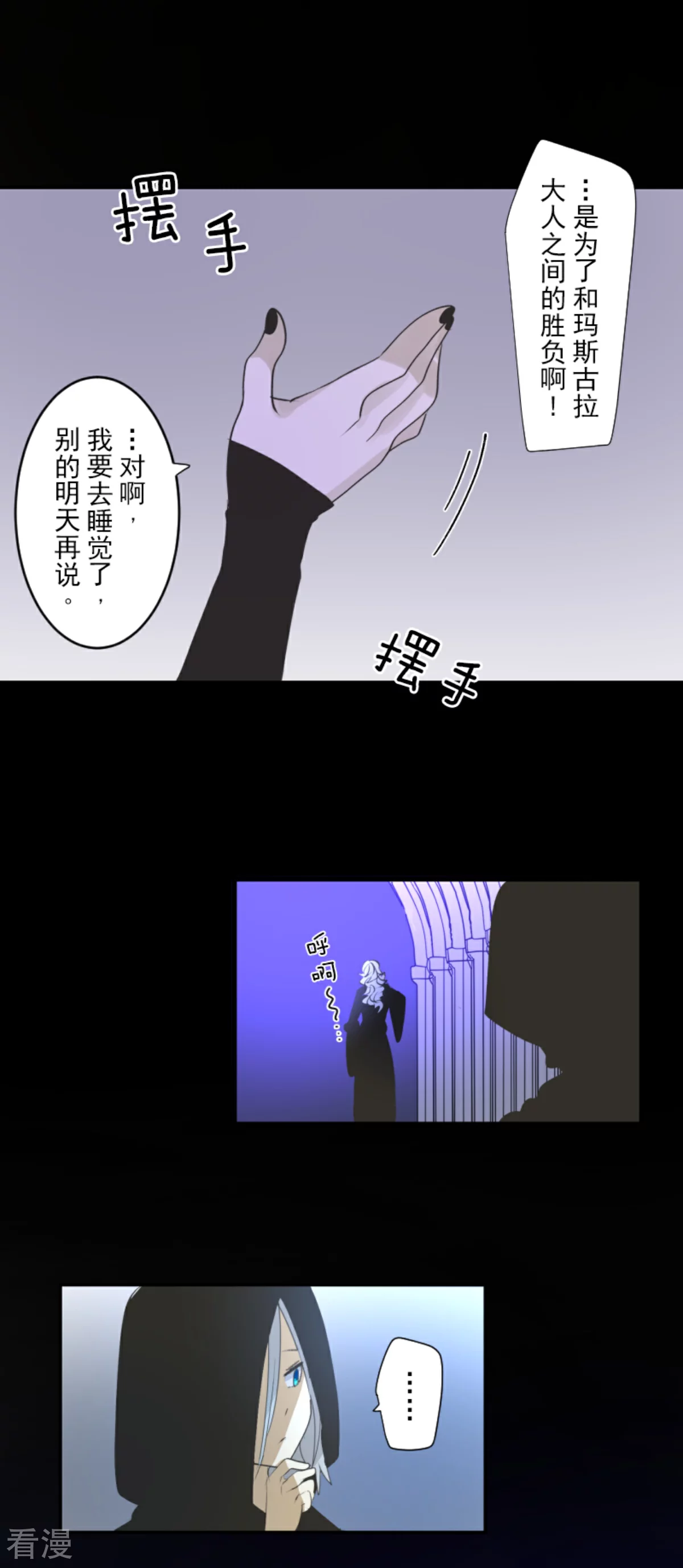 《他和她的魔法契约》第287话 决斗之后 第13页