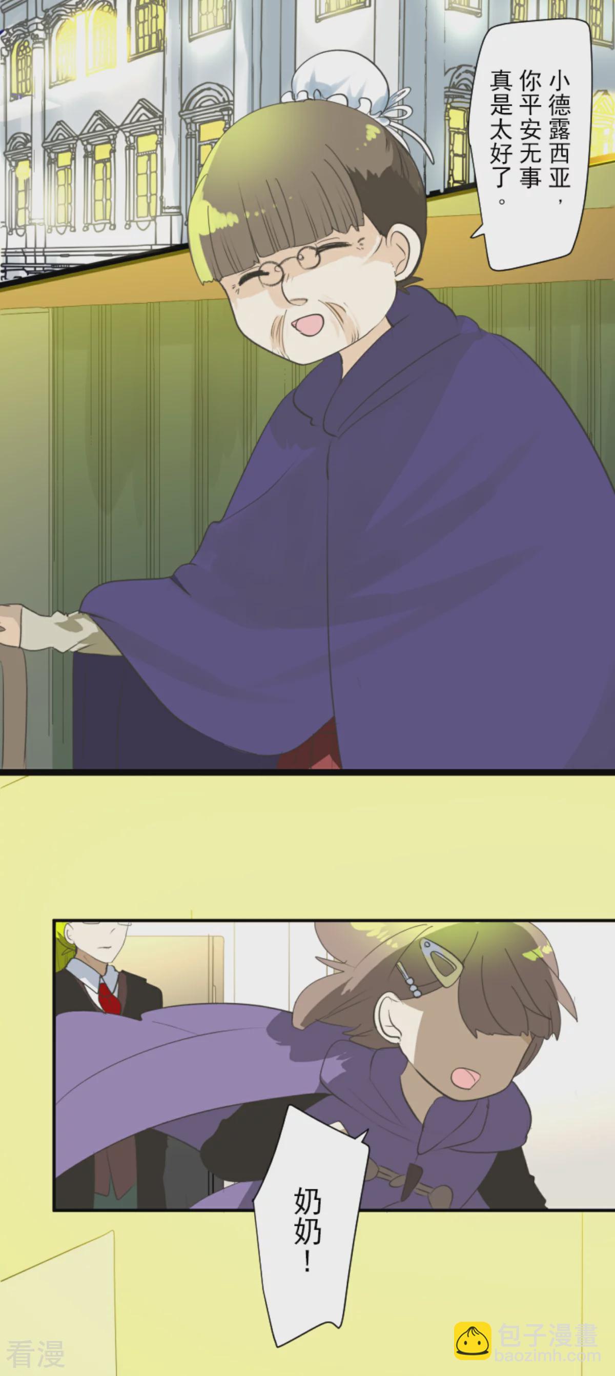 《他和她的魔法契约》第287话 决斗之后 第15页