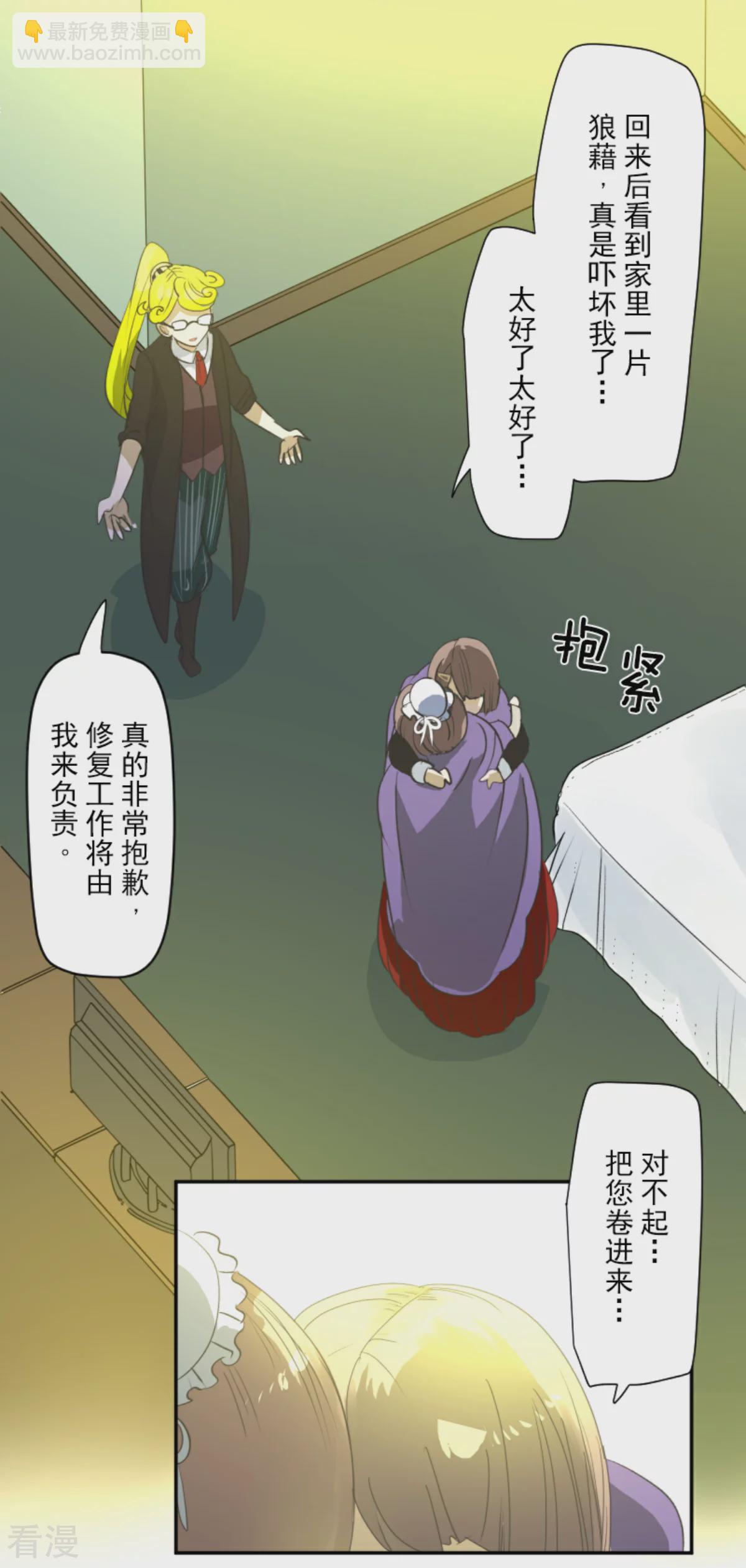 《他和她的魔法契约》第287话 决斗之后 第16页