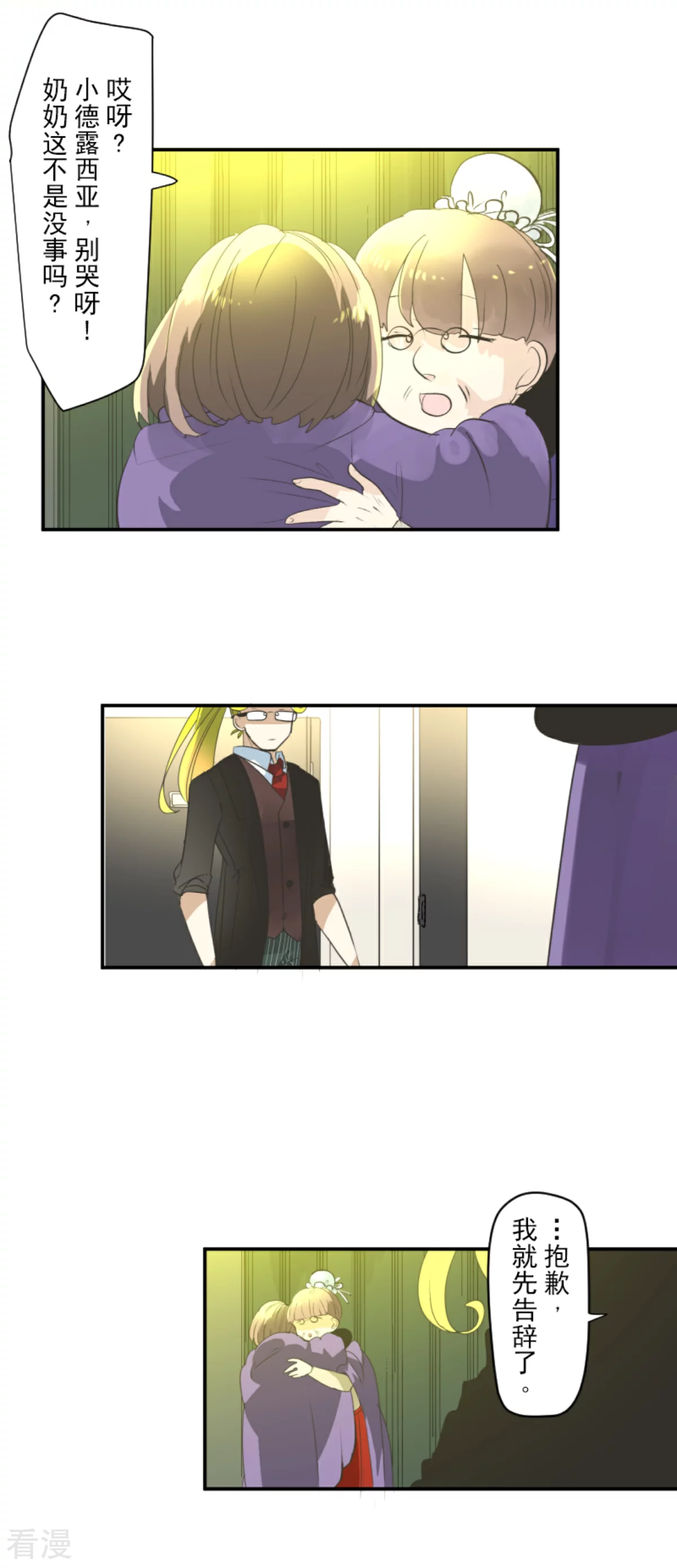 《他和她的魔法契约》第287话 决斗之后 第17页