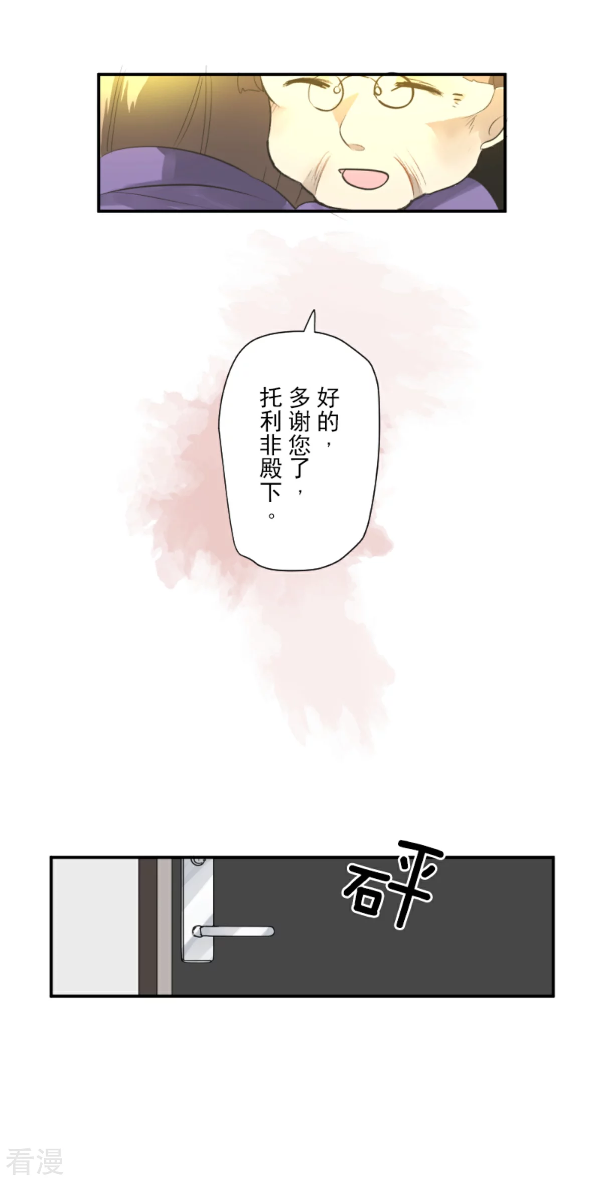 《他和她的魔法契约》第287话 决斗之后 第18页