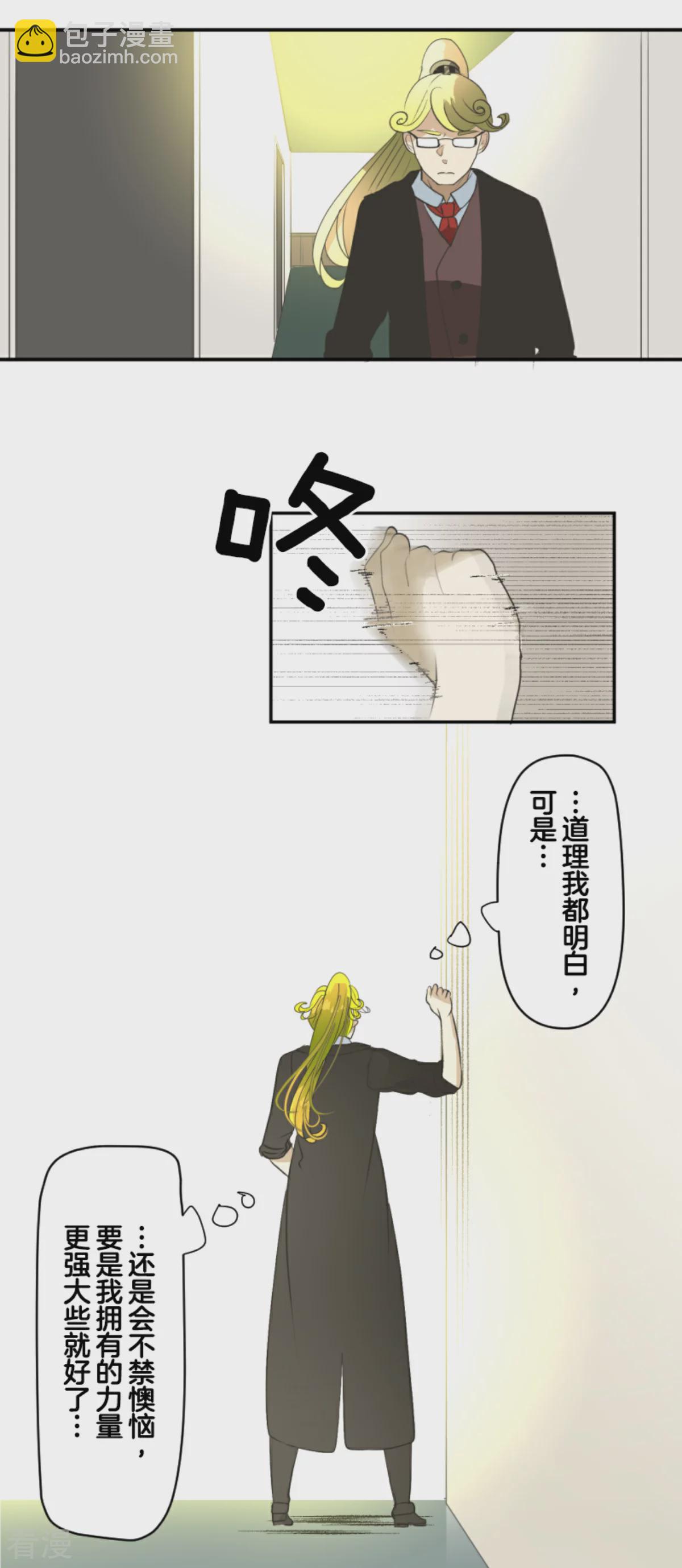 《他和她的魔法契约》第287话 决斗之后 第19页