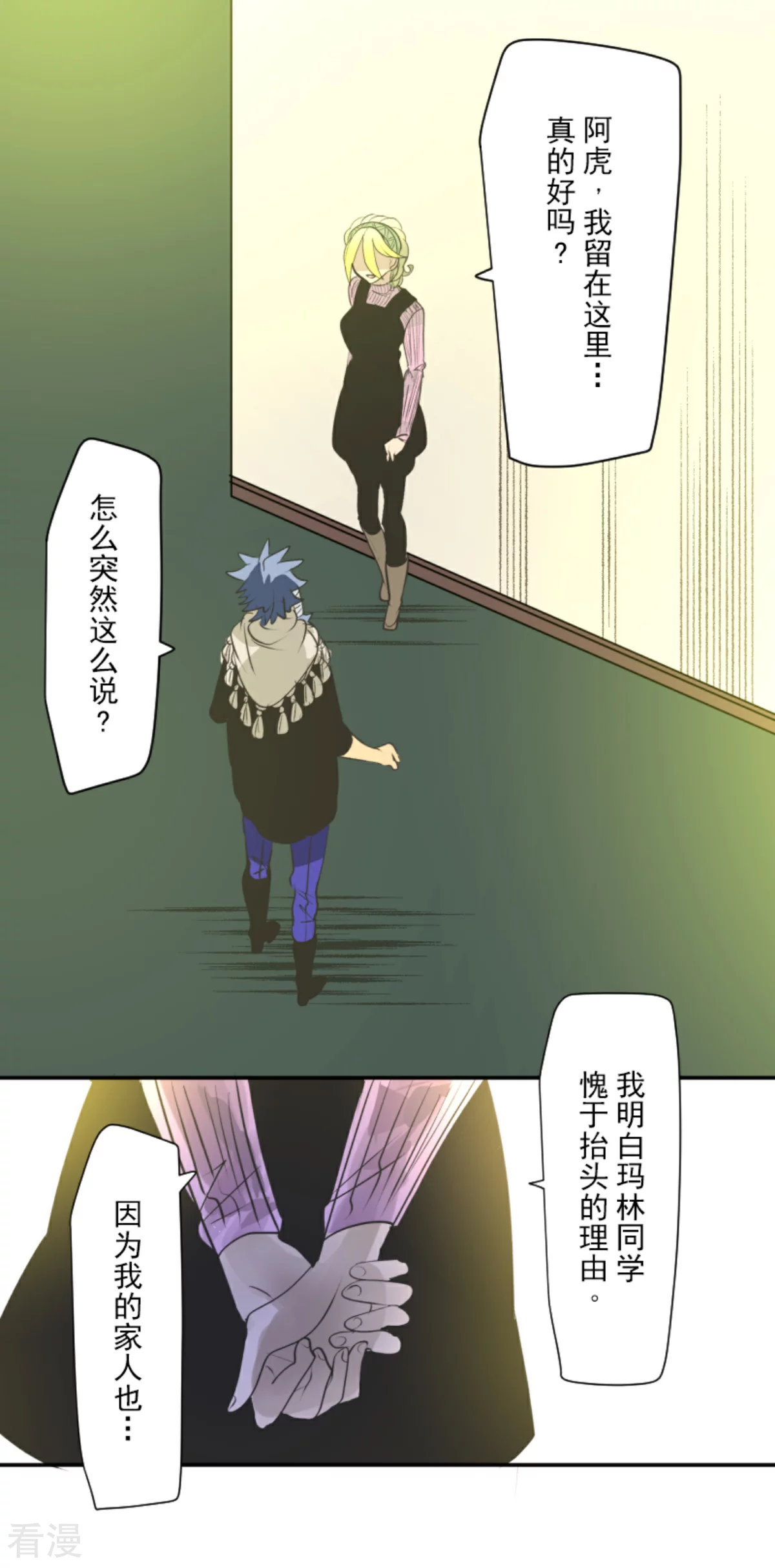 《他和她的魔法契约》第287话 决斗之后 第21页