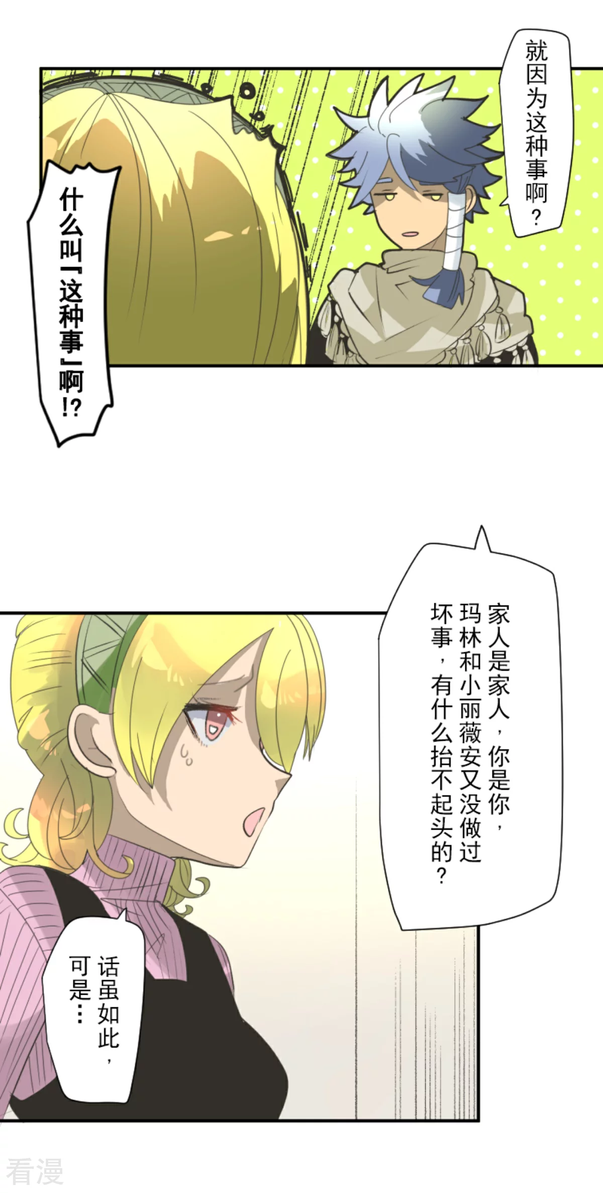 《他和她的魔法契约》第287话 决斗之后 第22页