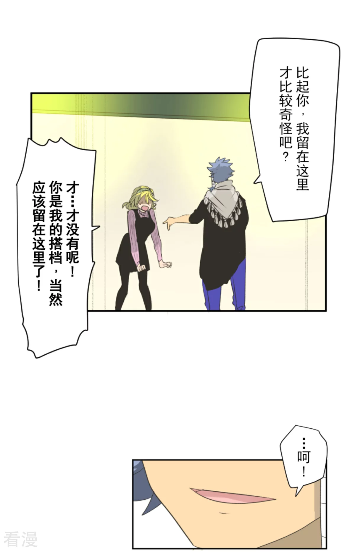 《他和她的魔法契约》第287话 决斗之后 第23页