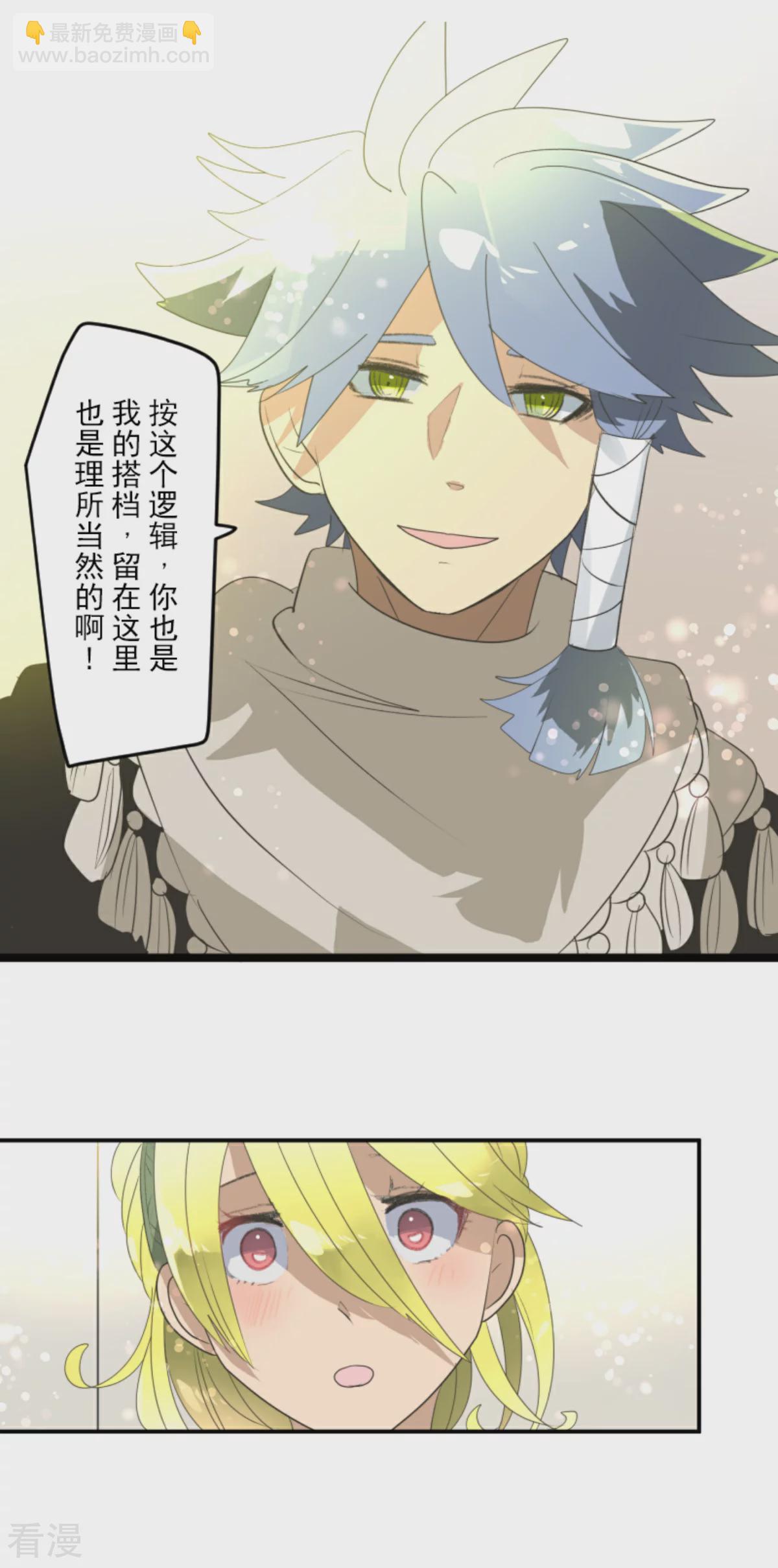 《他和她的魔法契约》第287话 决斗之后 第24页