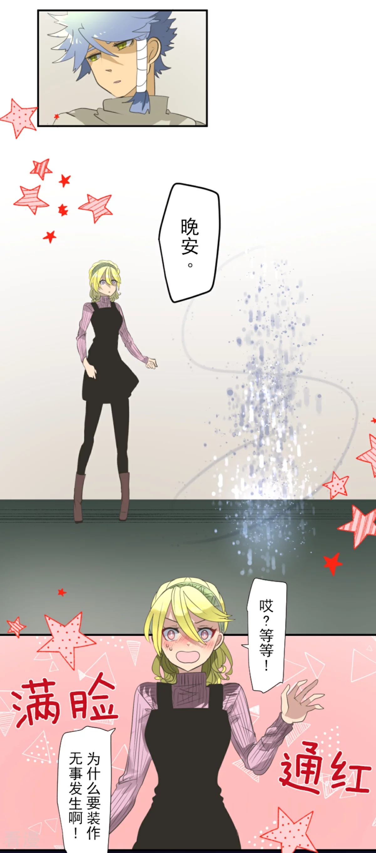 《他和她的魔法契约》第287话 决斗之后 第28页