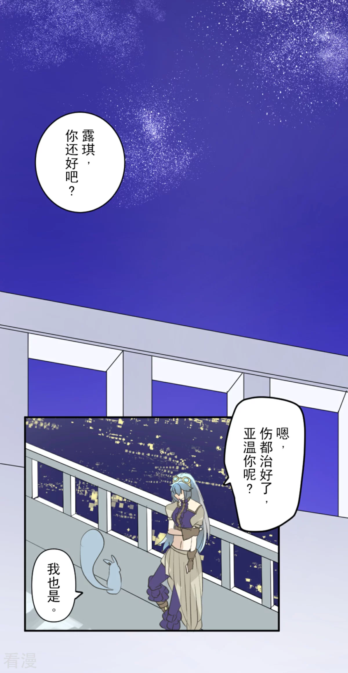 《他和她的魔法契约》第287话 决斗之后 第30页