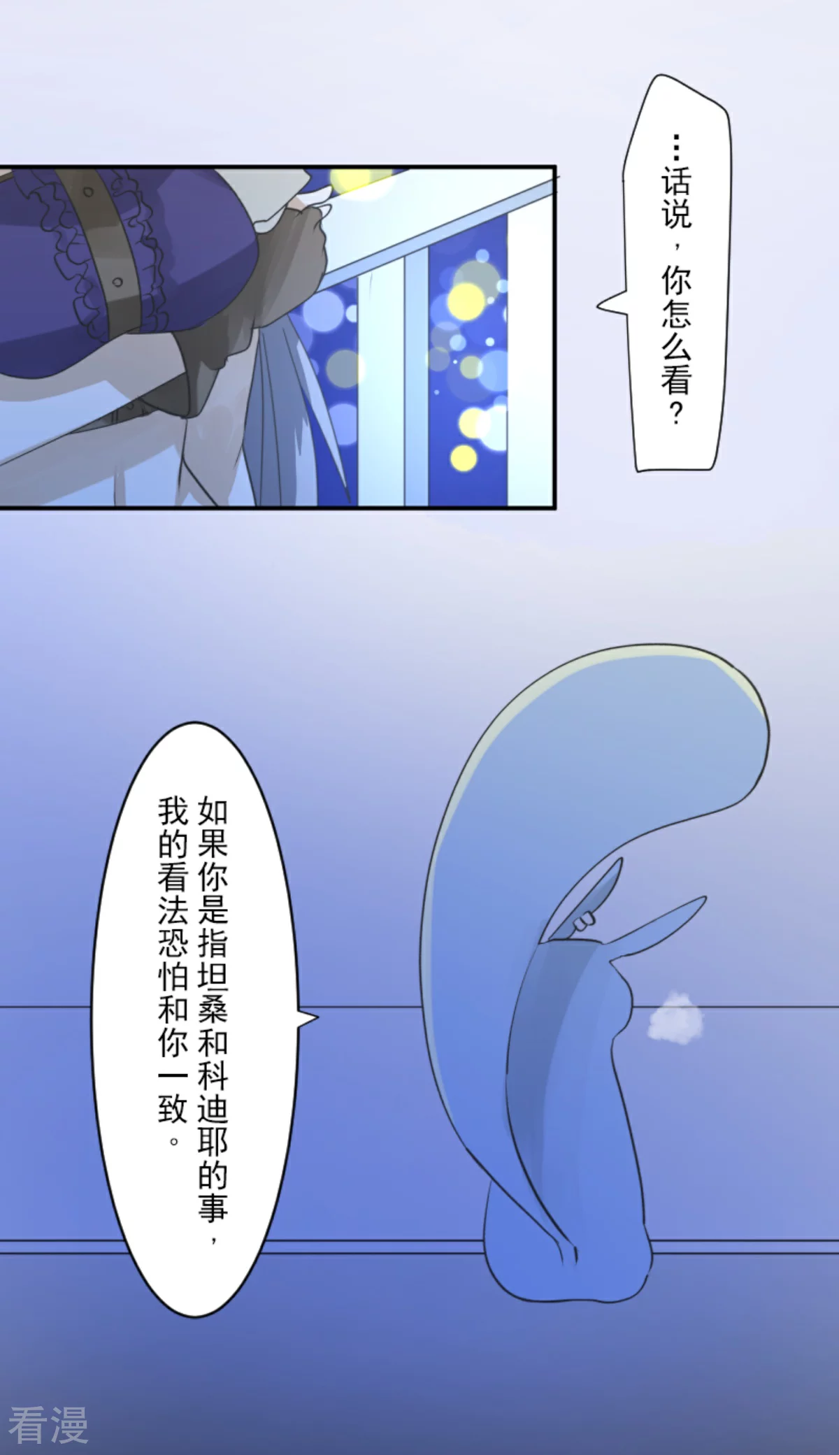 《他和她的魔法契约》第287话 决斗之后 第31页