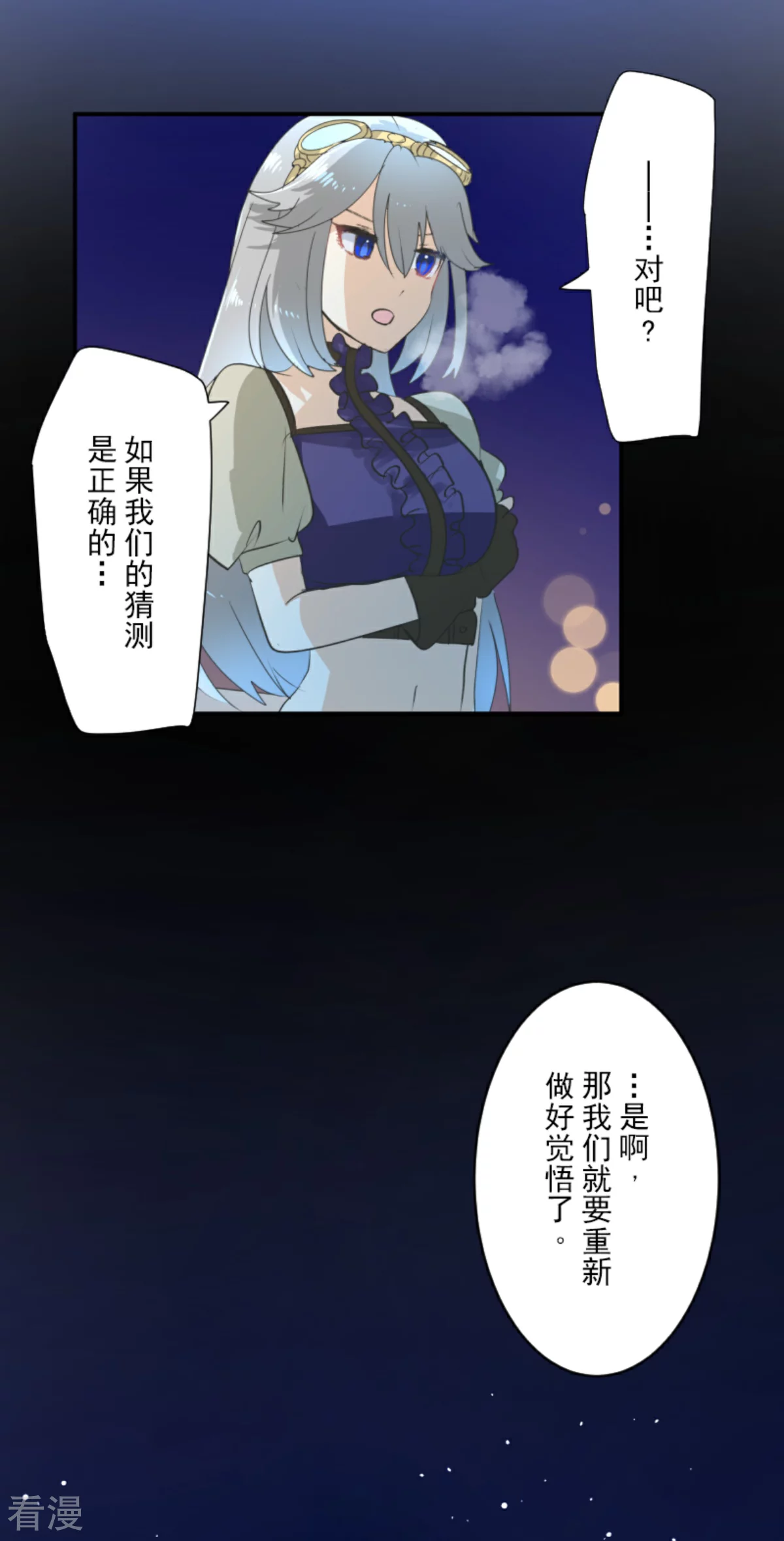 《他和她的魔法契约》第287话 决斗之后 第32页
