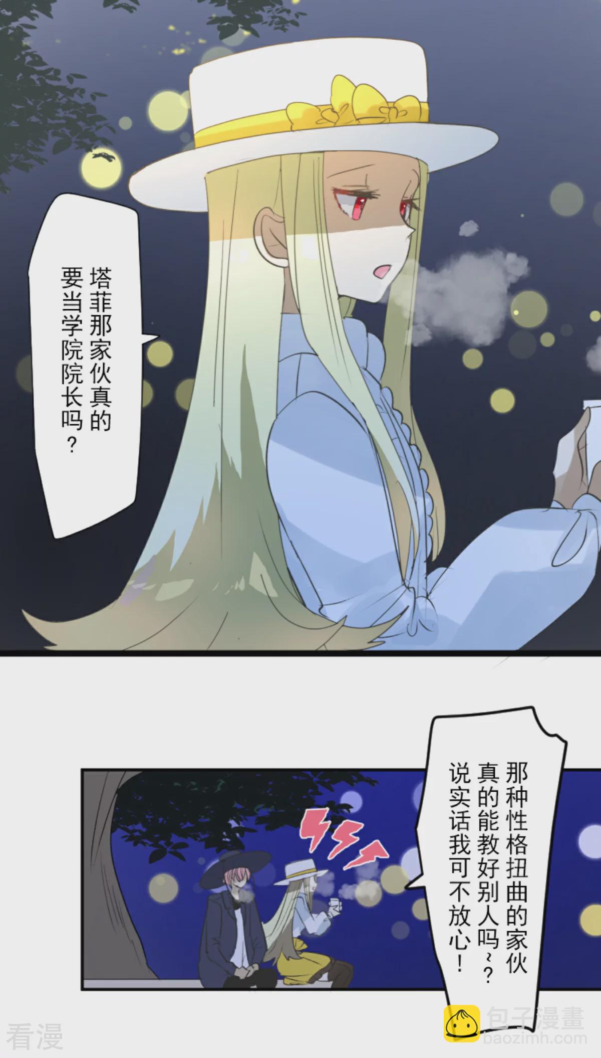 《他和她的魔法契约》第287话 决斗之后 第34页