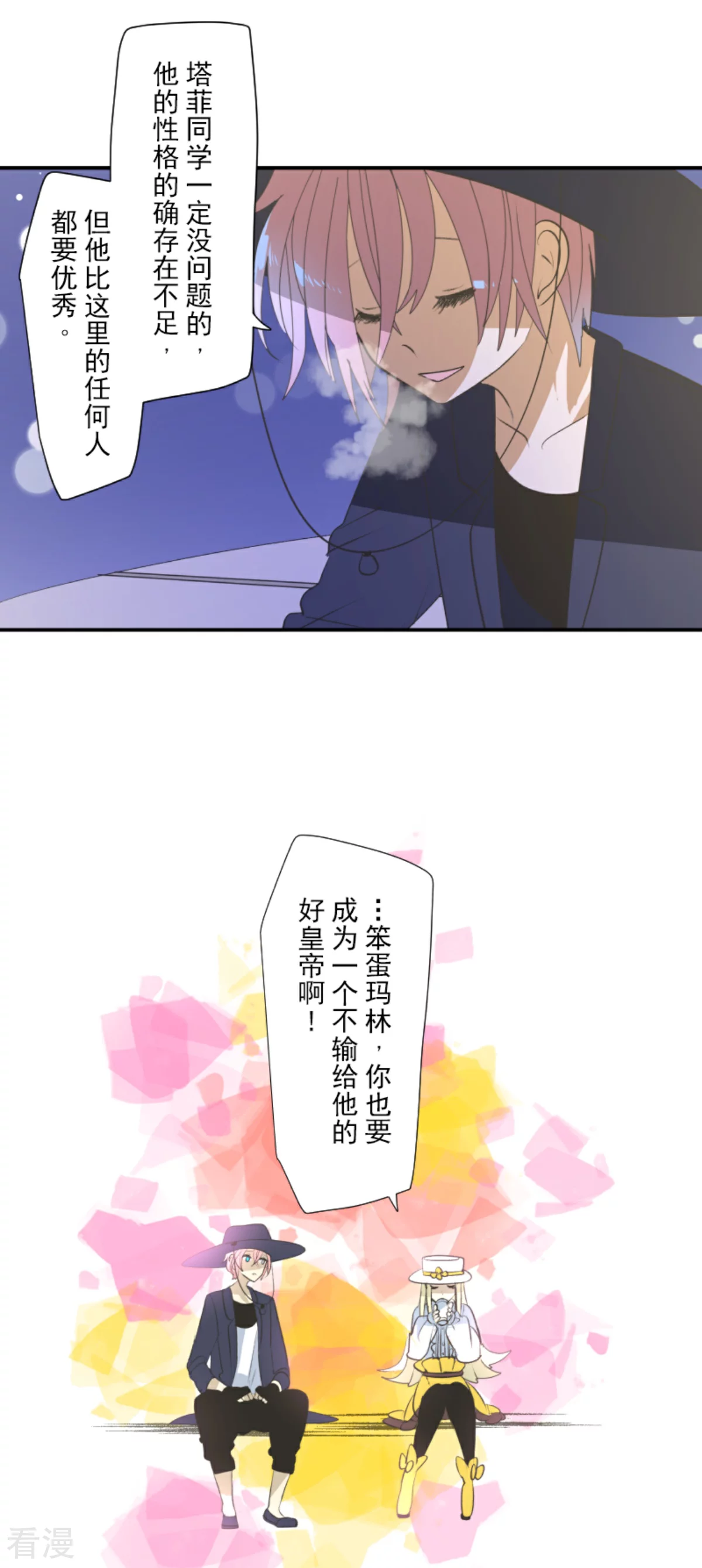 《他和她的魔法契约》第287话 决斗之后 第35页