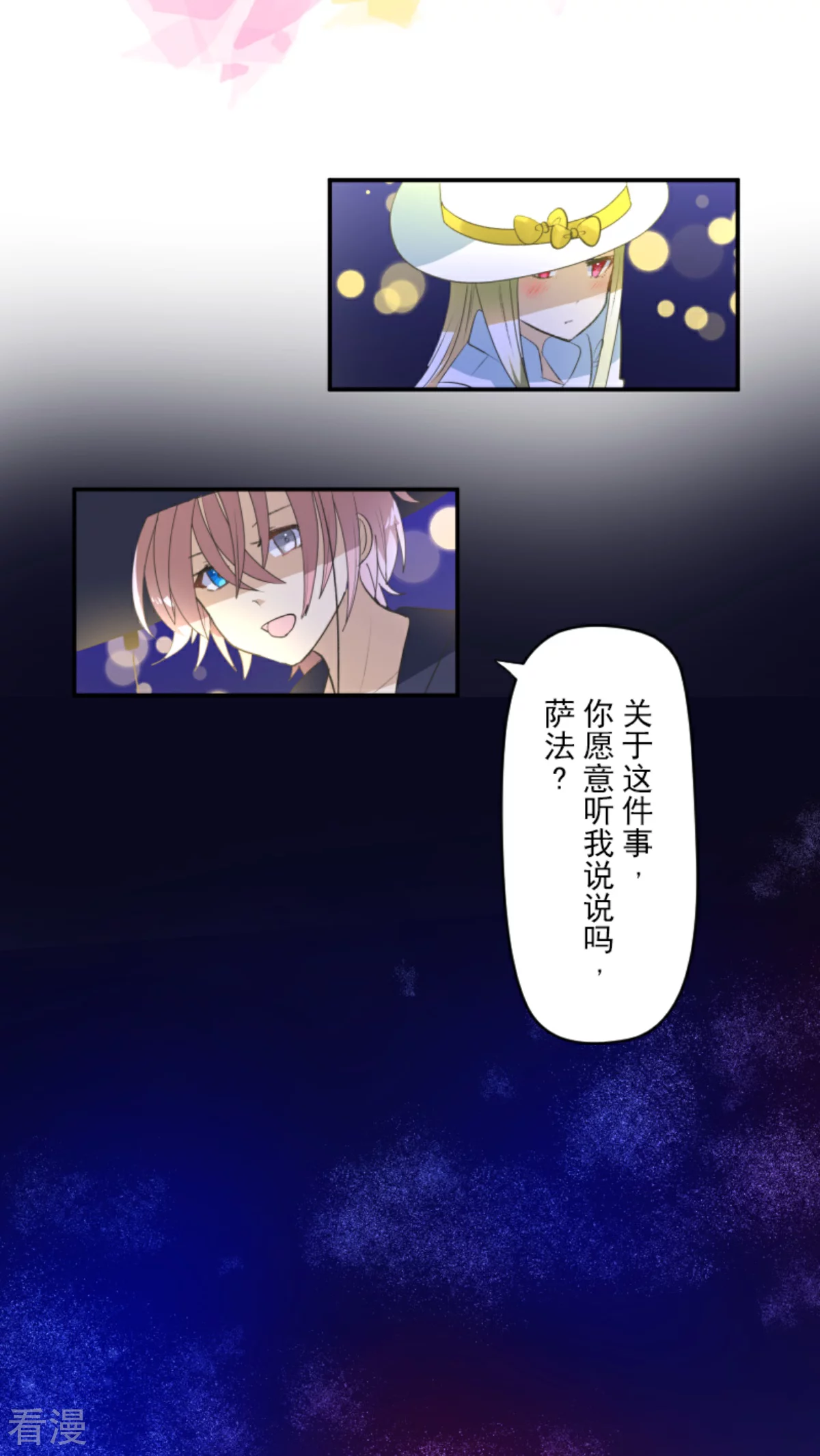 《他和她的魔法契约》第287话 决斗之后 第36页