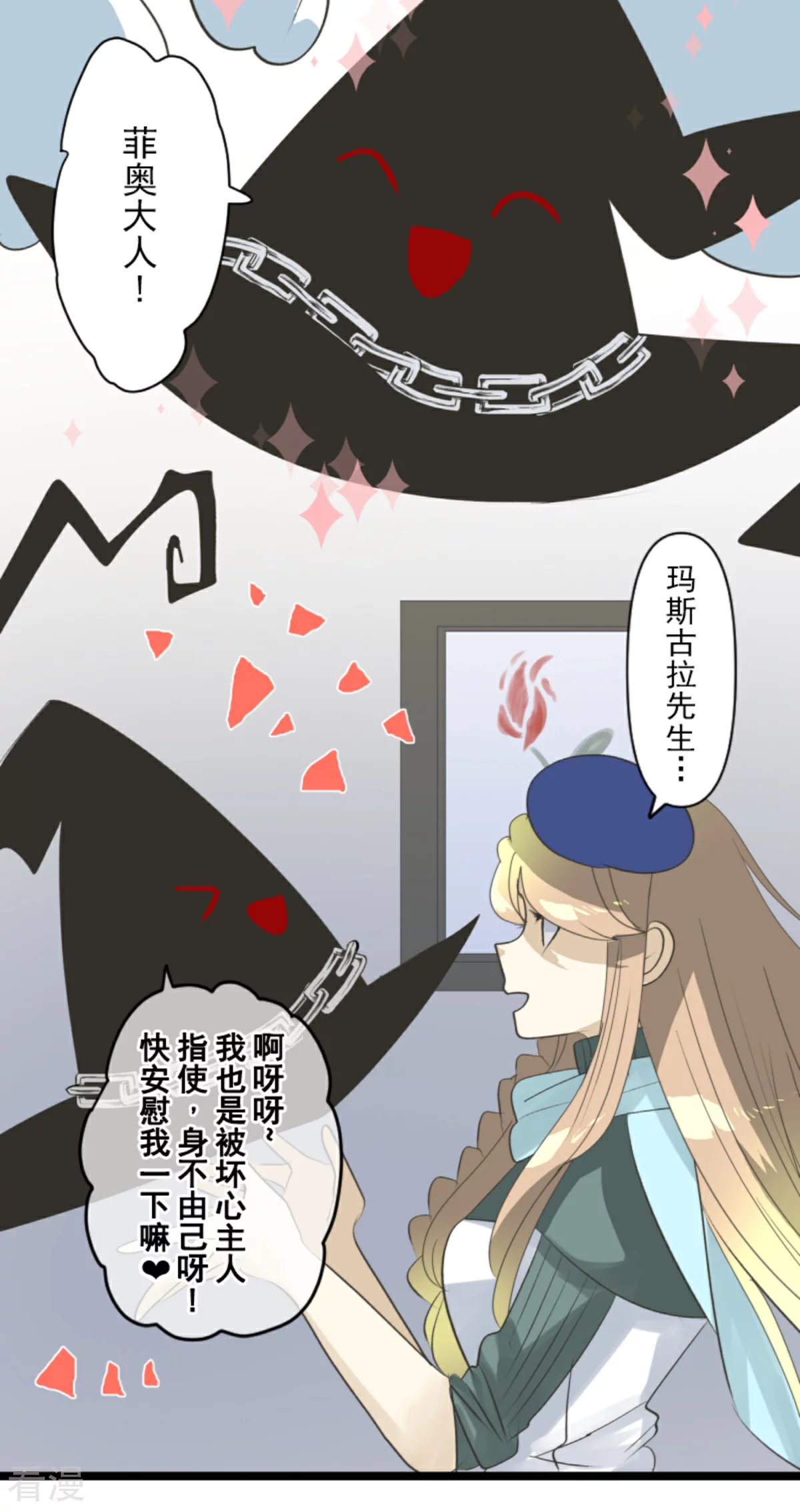 《他和她的魔法契约》第287话 决斗之后 第38页
