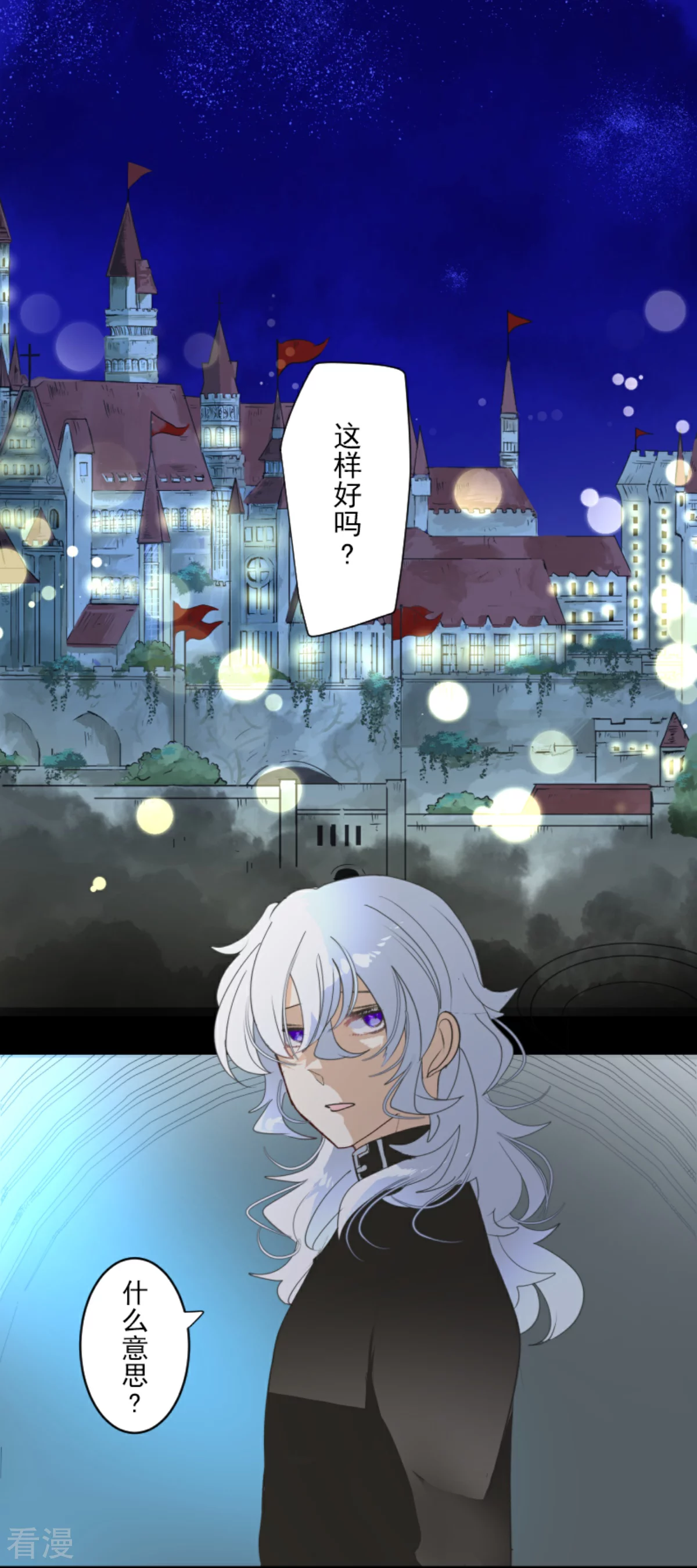 《他和她的魔法契约》第287话 决斗之后 第3页