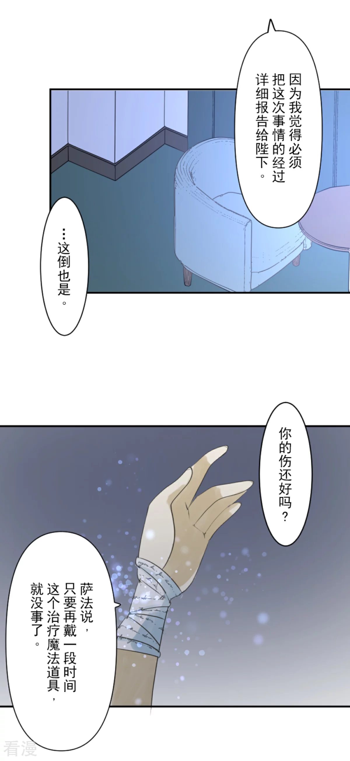 《他和她的魔法契约》第287话 决斗之后 第40页