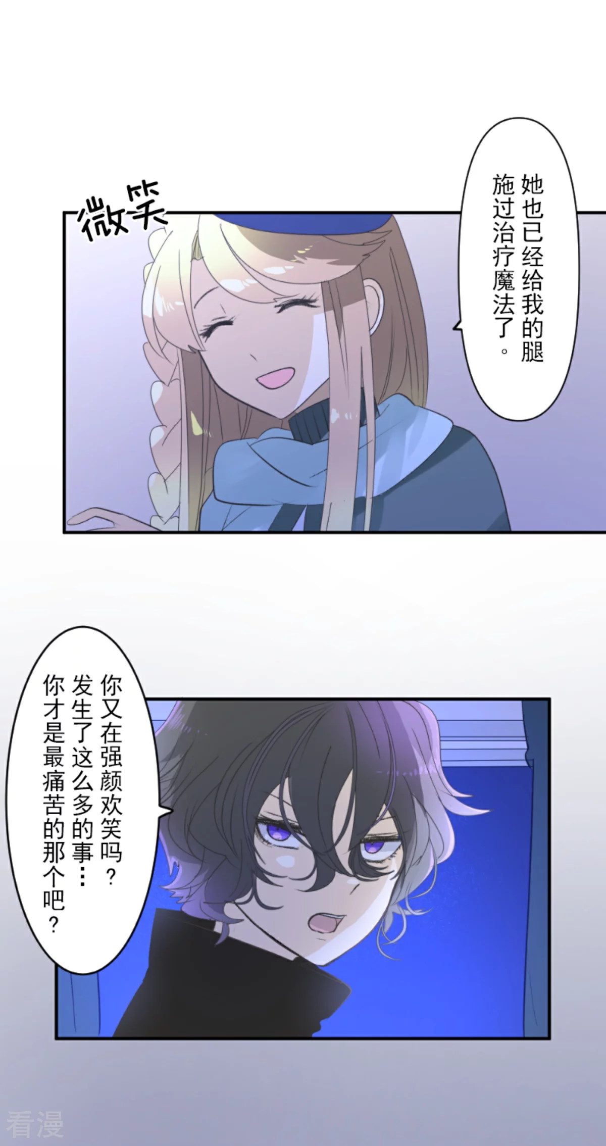 《他和她的魔法契约》第287话 决斗之后 第41页