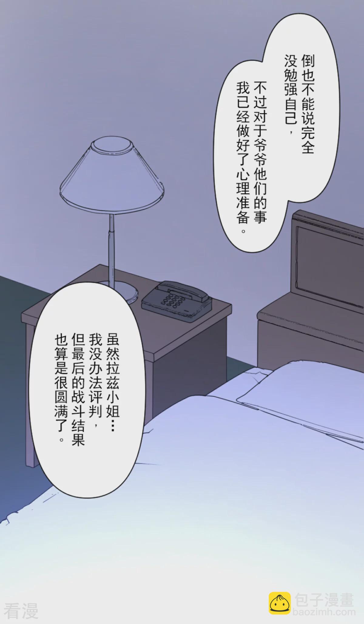 《他和她的魔法契约》第287话 决斗之后 第42页