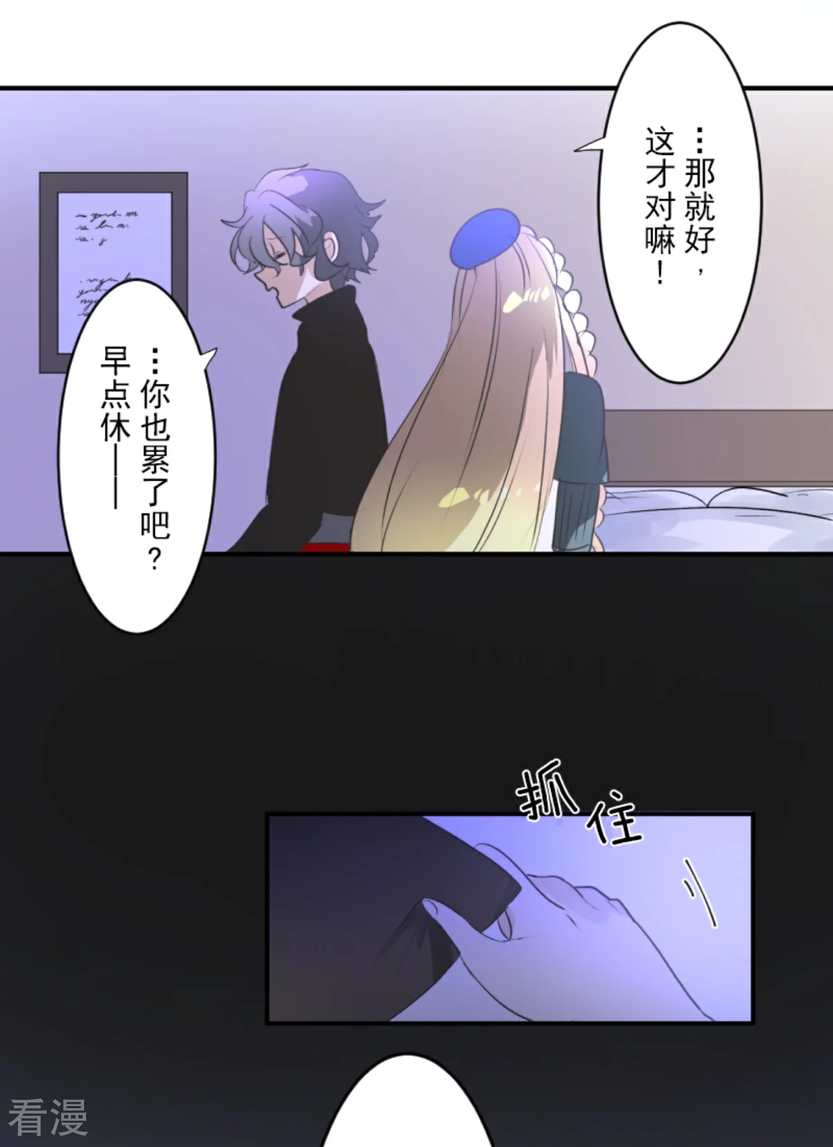 《他和她的魔法契约》第287话 决斗之后 第43页