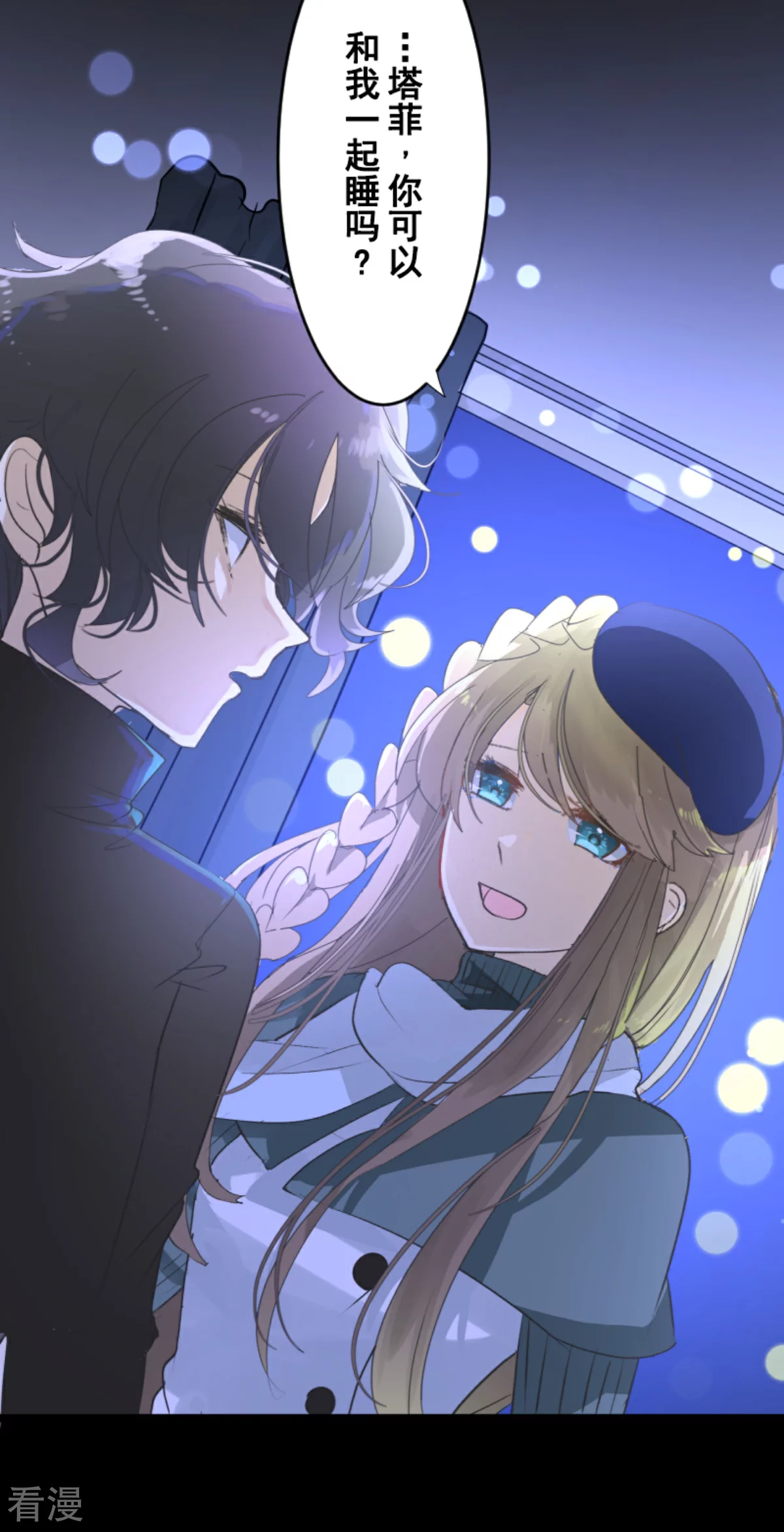《他和她的魔法契约》第287话 决斗之后 第44页