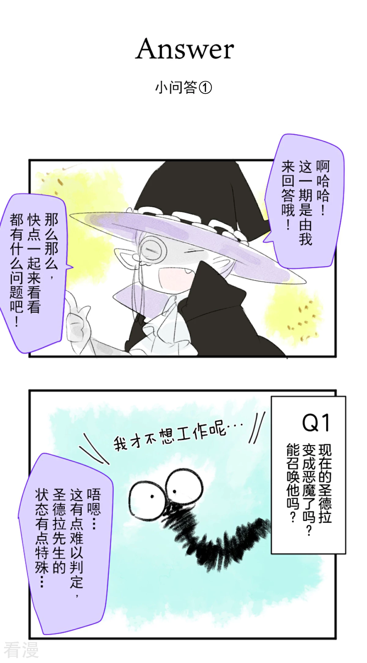 《他和她的魔法契约》第287话 决斗之后 第47页