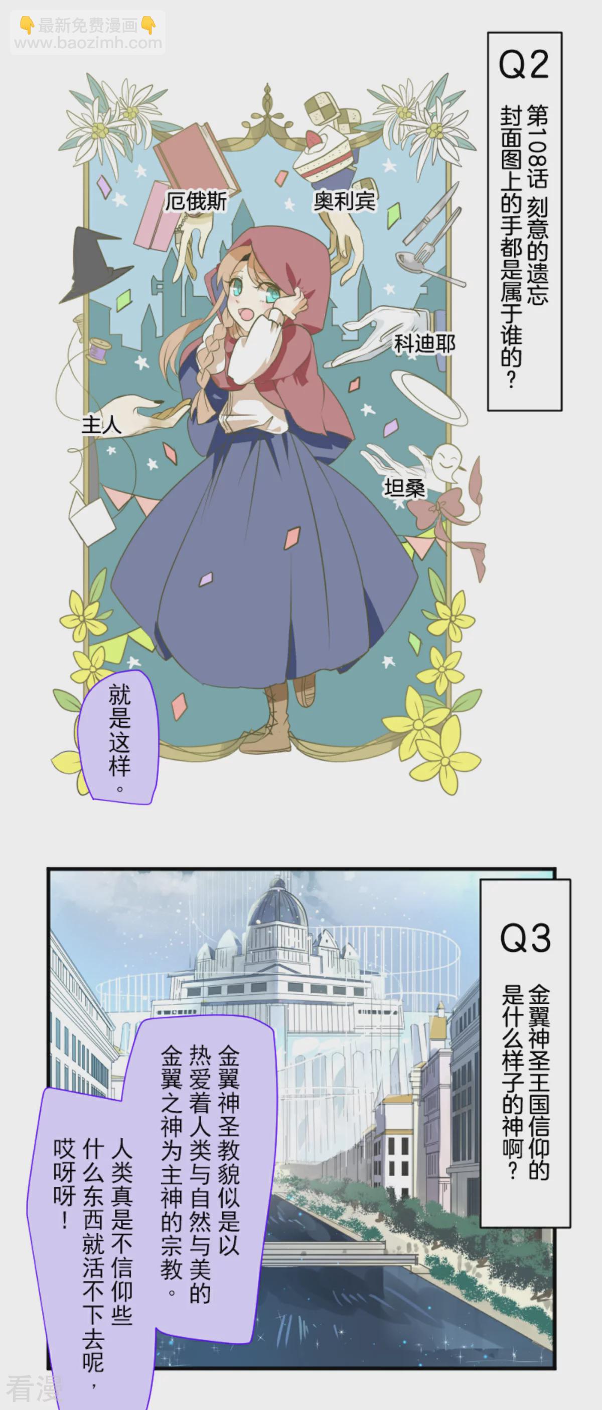《他和她的魔法契约》第287话 决斗之后 第48页