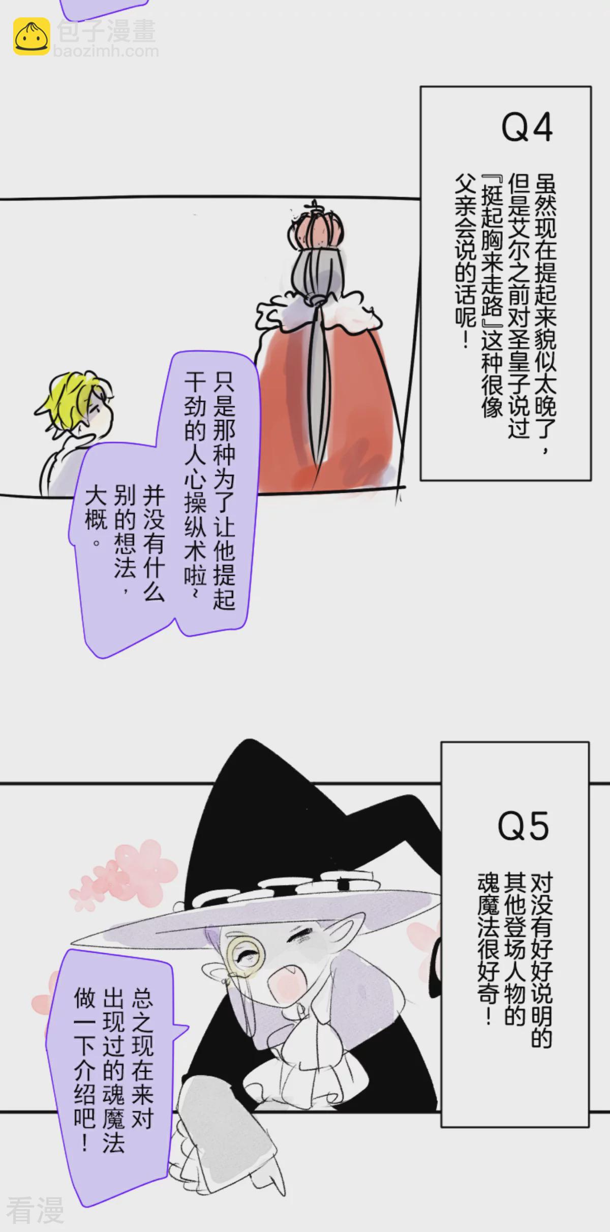 《他和她的魔法契约》第287话 决斗之后 第49页