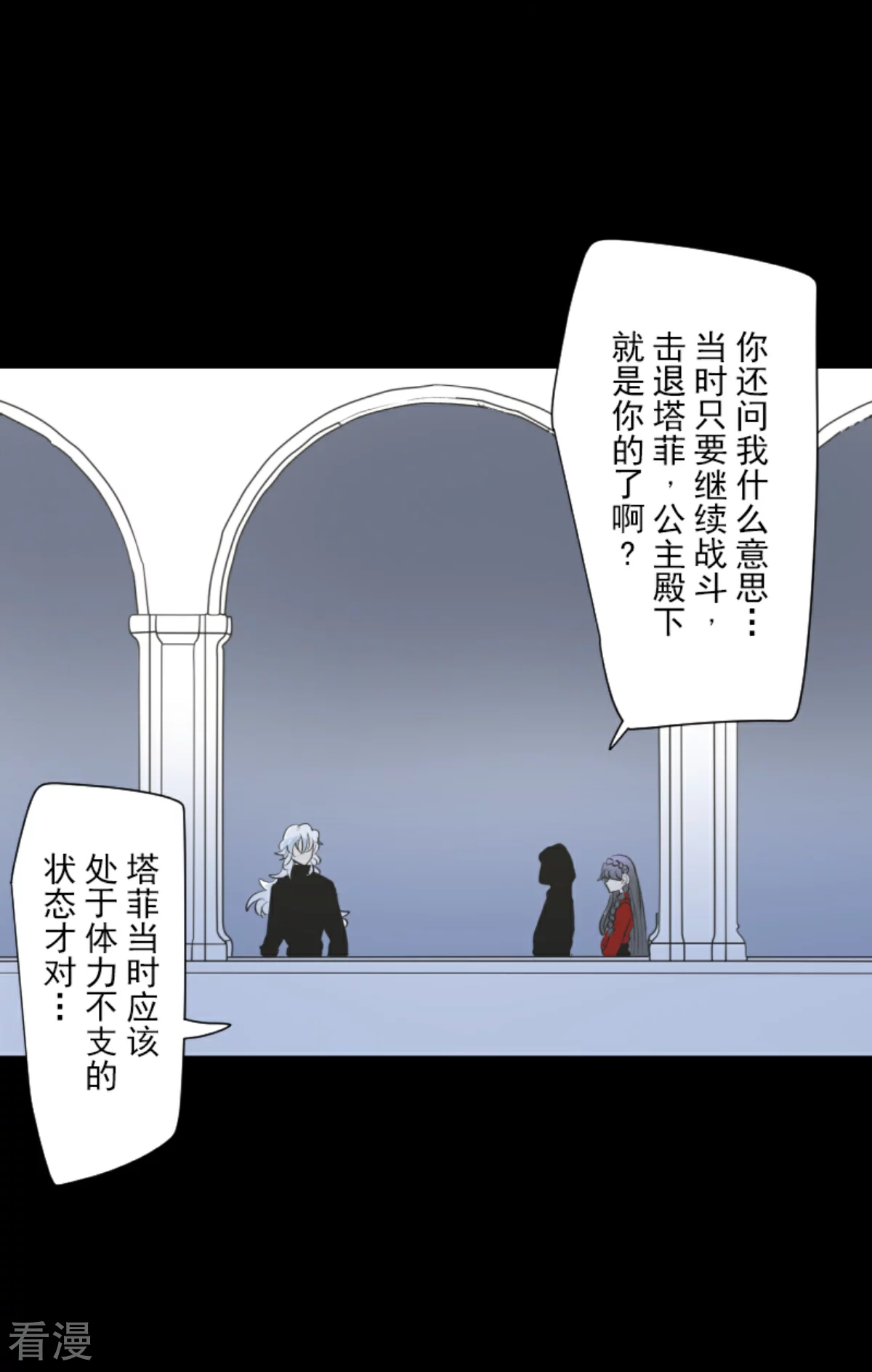 《他和她的魔法契约》第287话 决斗之后 第4页