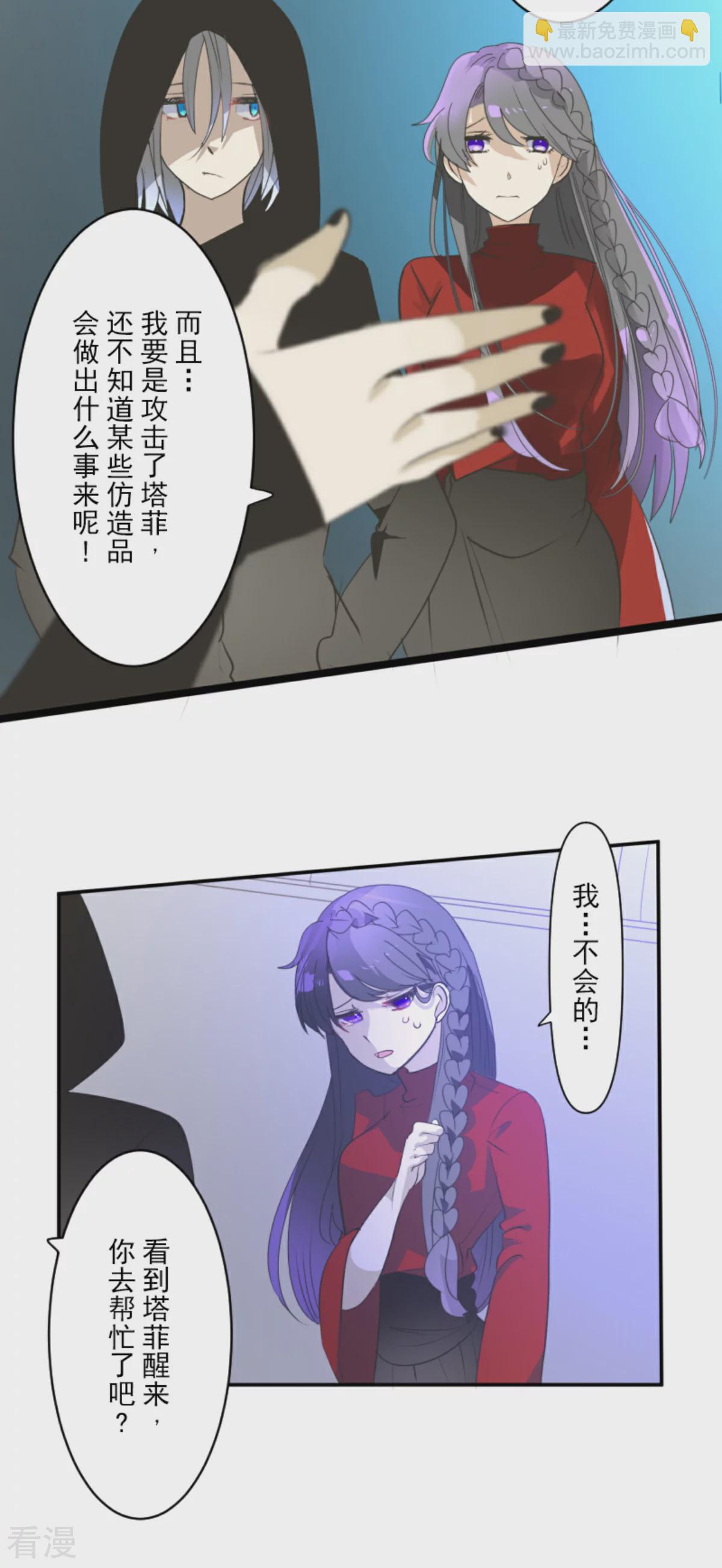 《他和她的魔法契约》第287话 决斗之后 第6页