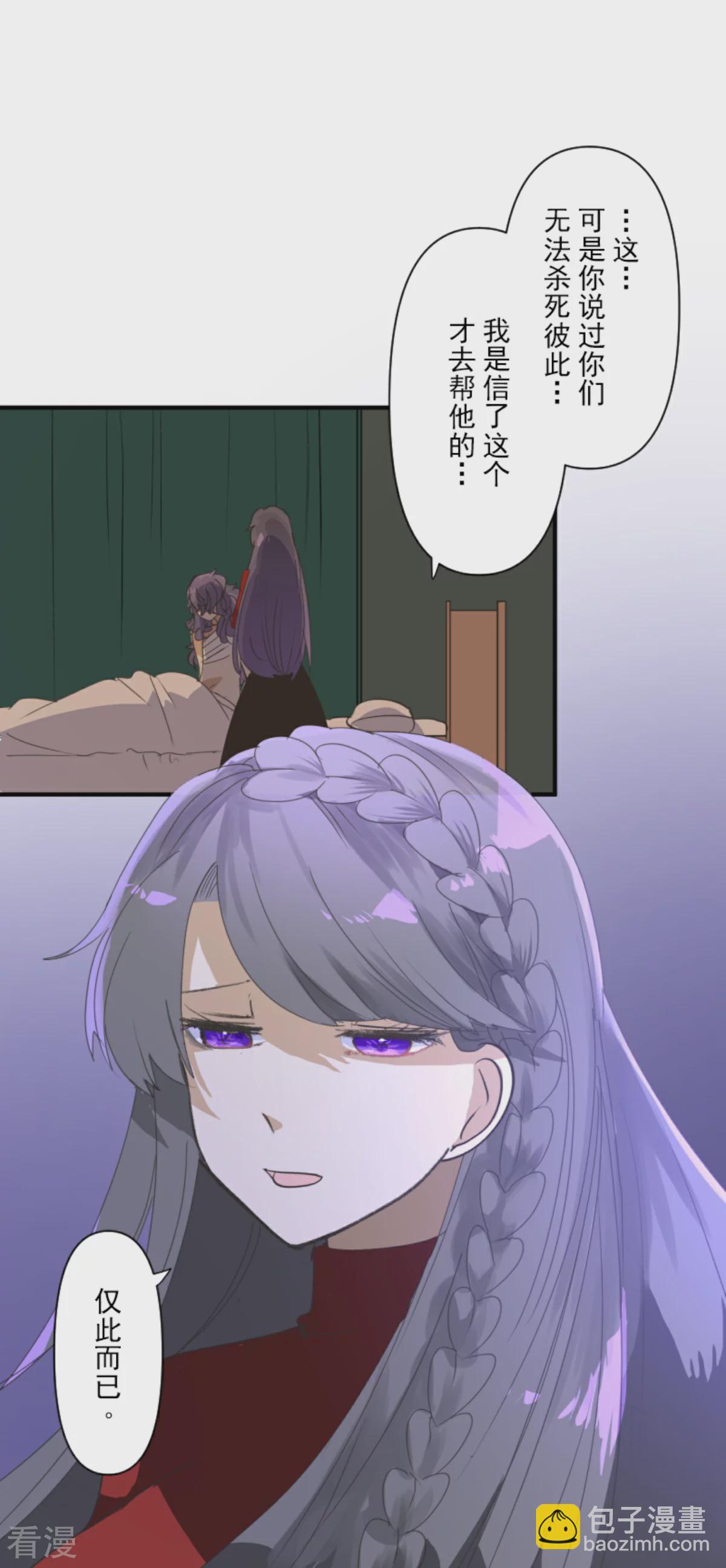 《他和她的魔法契约》第287话 决斗之后 第7页