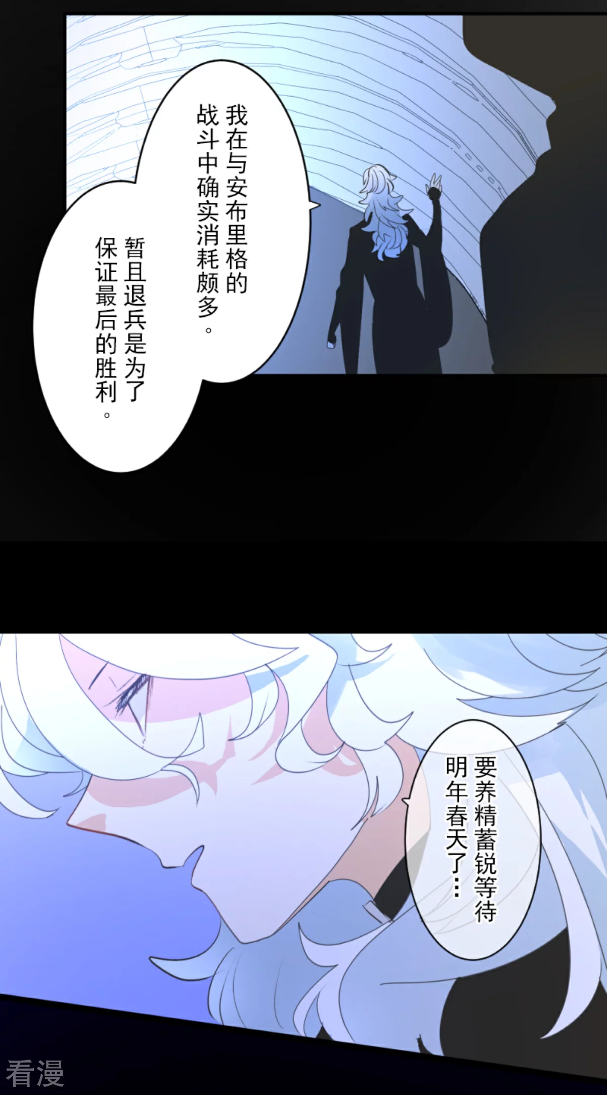 《他和她的魔法契约》第287话 决斗之后 第9页