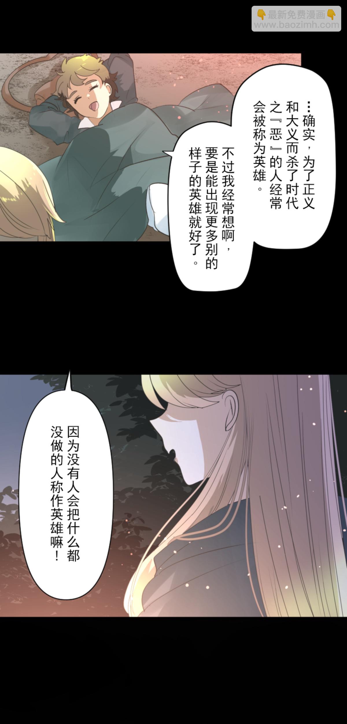 《他和她的魔法契约》第290话 过去篇42 第10页