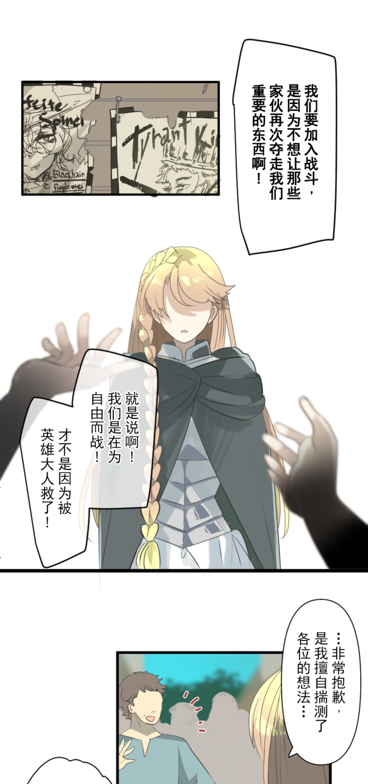 《他和她的魔法契约》第290话 过去篇42 第16页