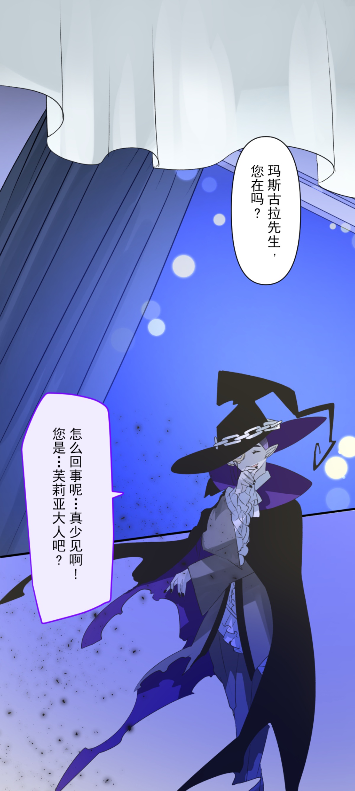 《他和她的魔法契约》第290话 过去篇42 第23页
