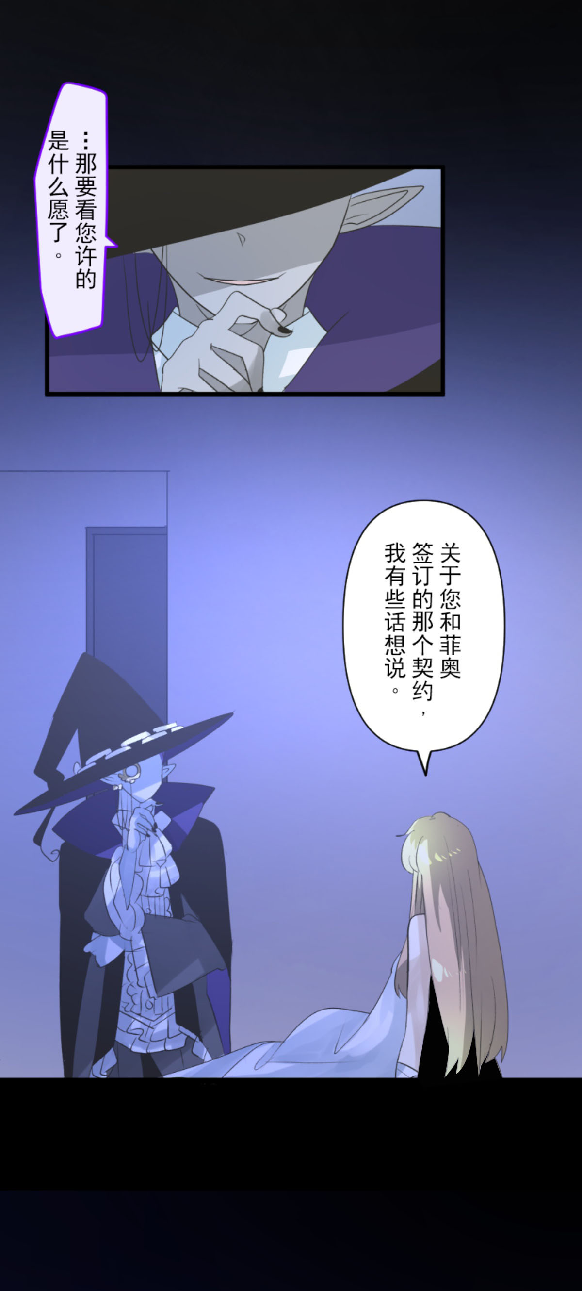 《他和她的魔法契约》第290话 过去篇42 第25页