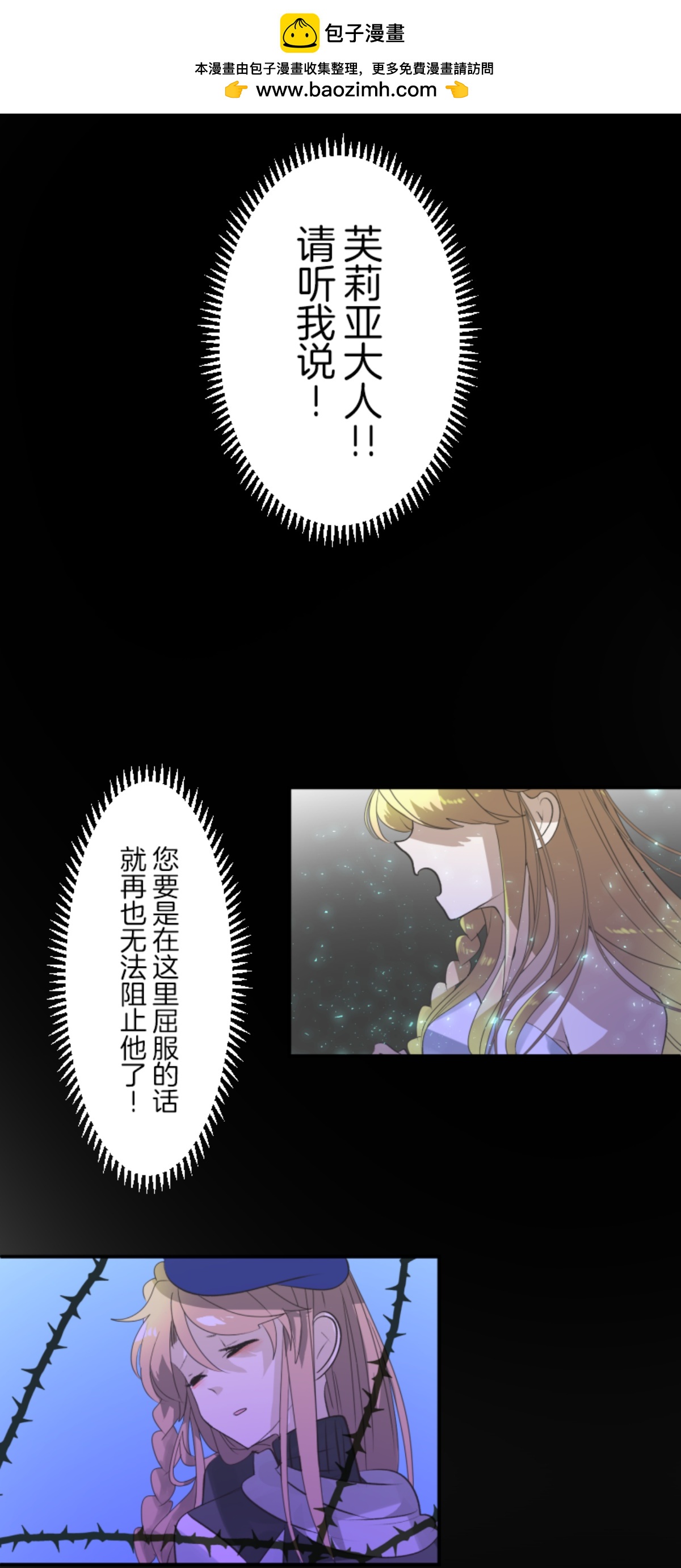 《他和她的魔法契约》第290话 过去篇42 第2页