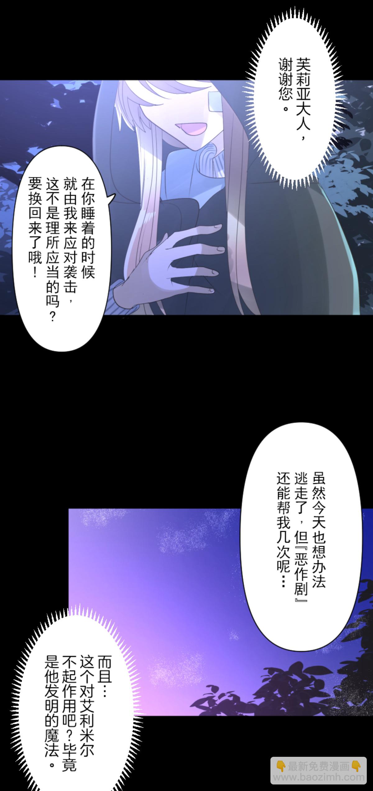 《他和她的魔法契约》第290话 过去篇42 第34页