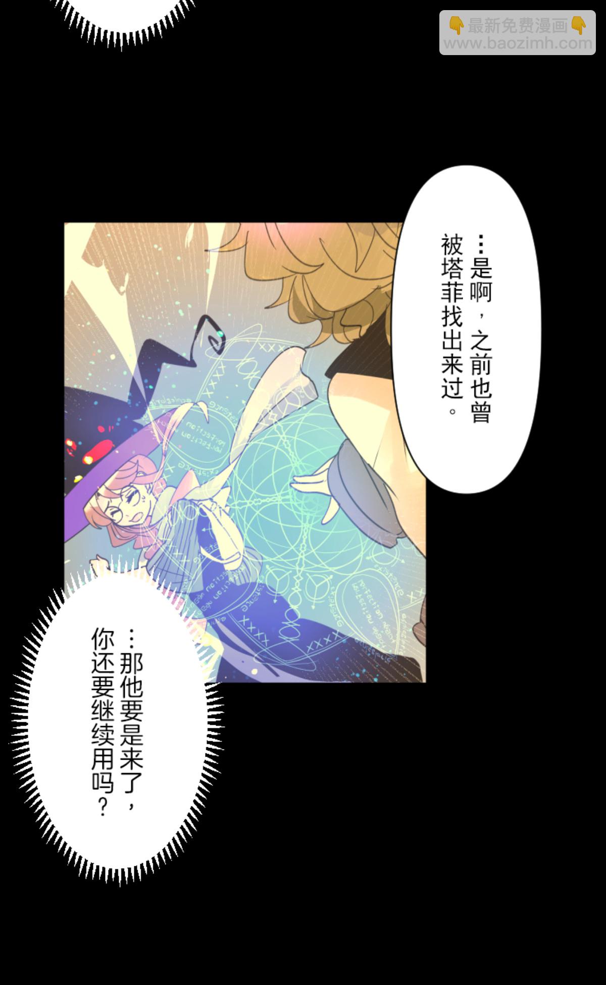 《他和她的魔法契约》第290话 过去篇42 第35页