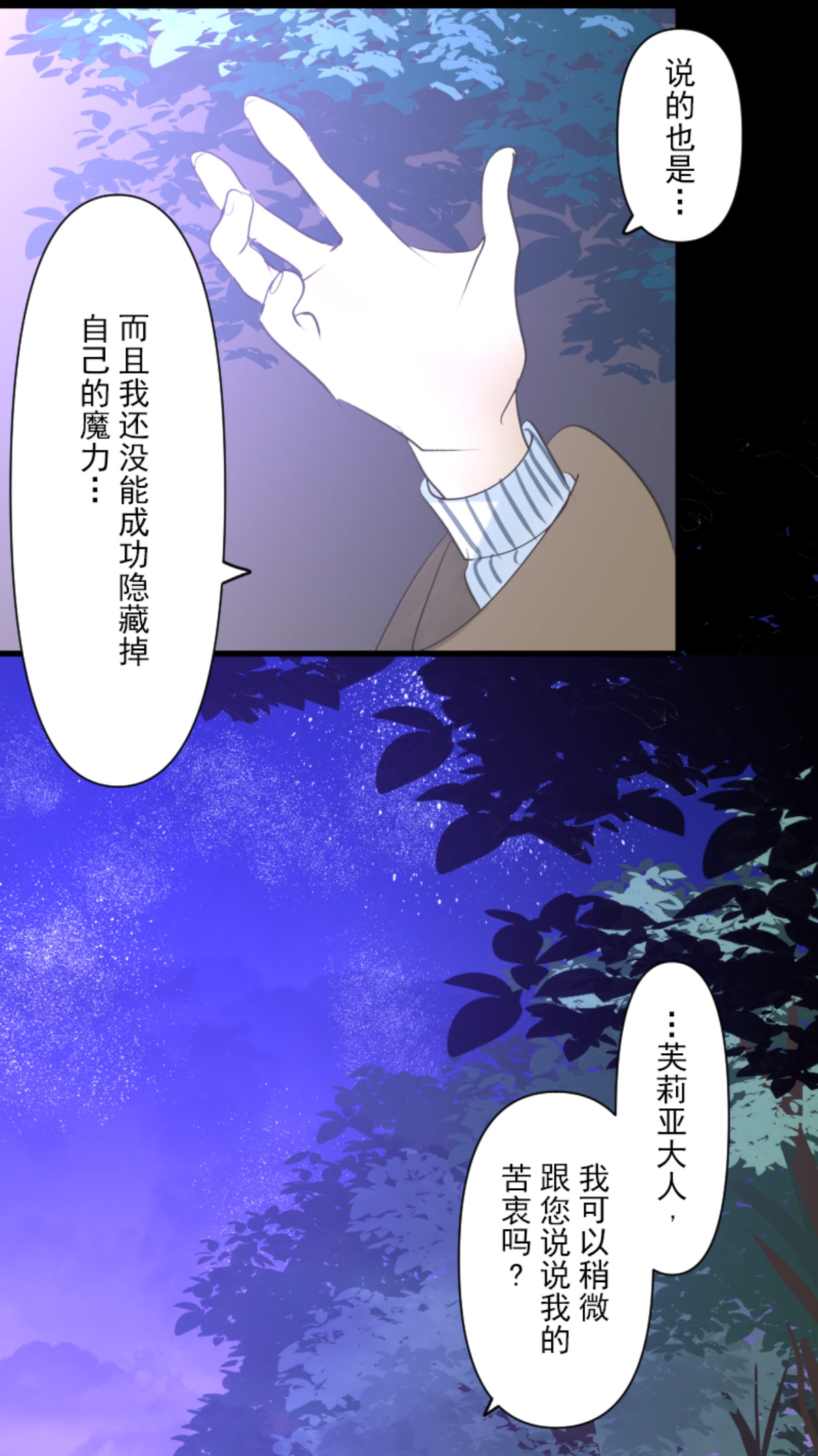 《他和她的魔法契约》第290话 过去篇42 第36页