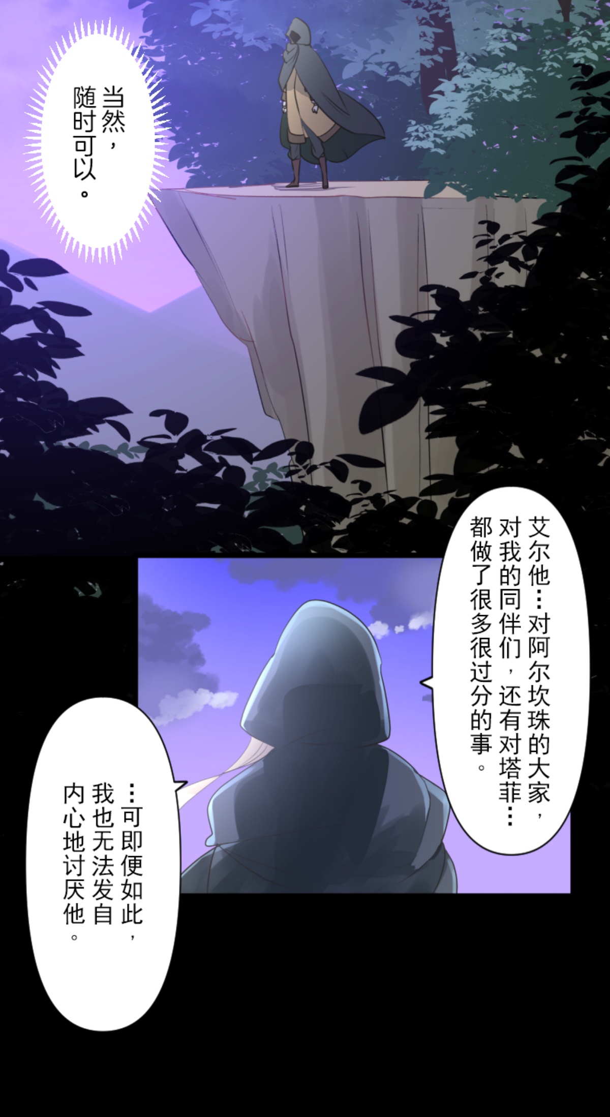 《他和她的魔法契约》第290话 过去篇42 第37页