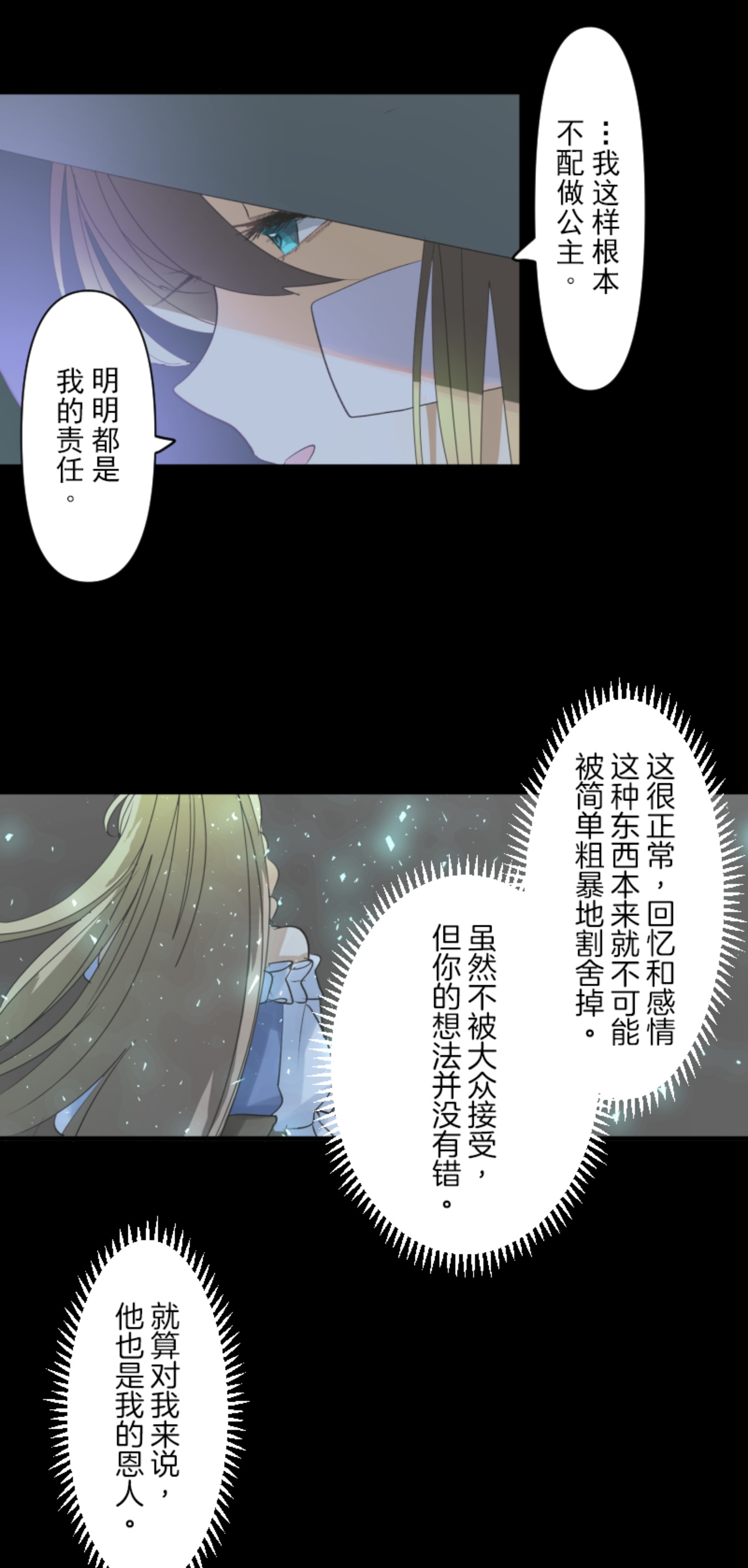 《他和她的魔法契约》第290话 过去篇42 第38页