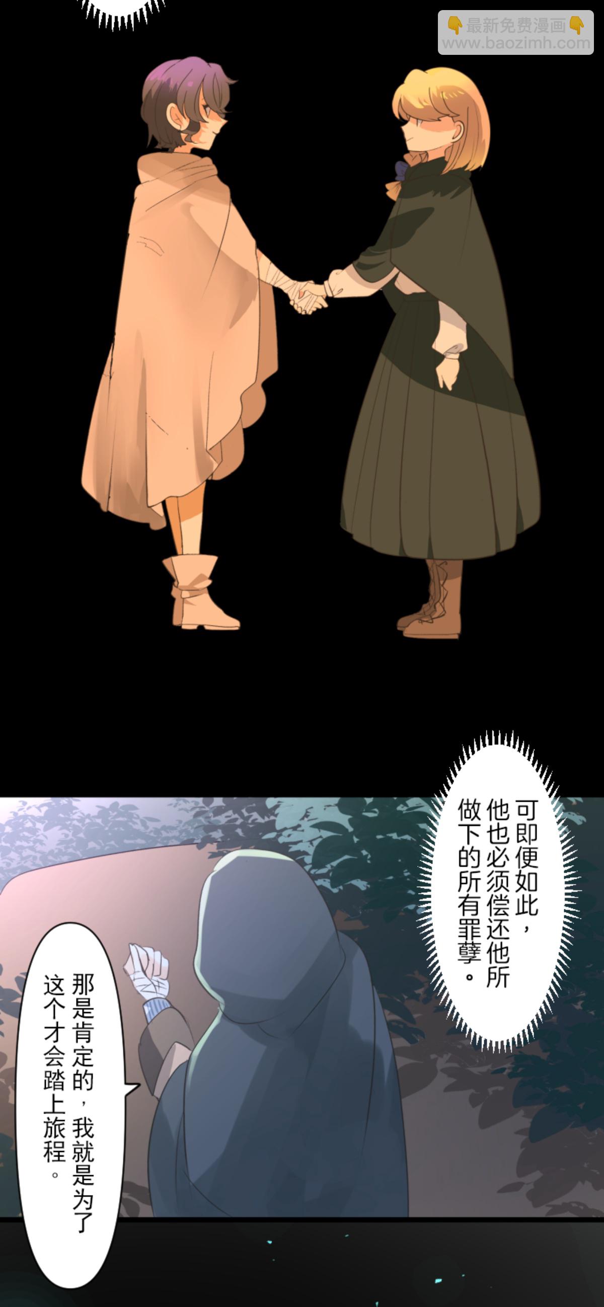《他和她的魔法契约》第290话 过去篇42 第39页