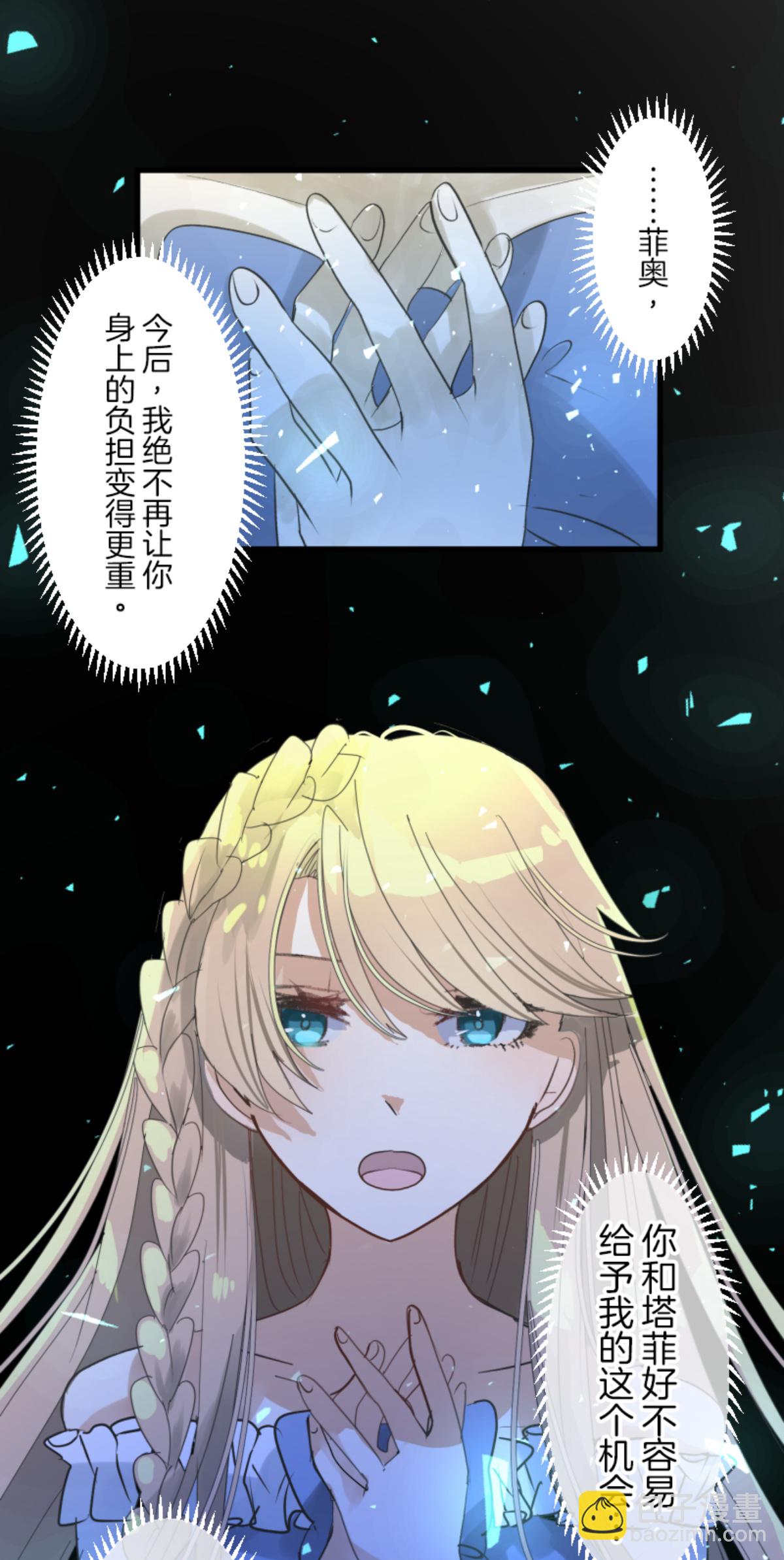 《他和她的魔法契约》第290话 过去篇42 第40页