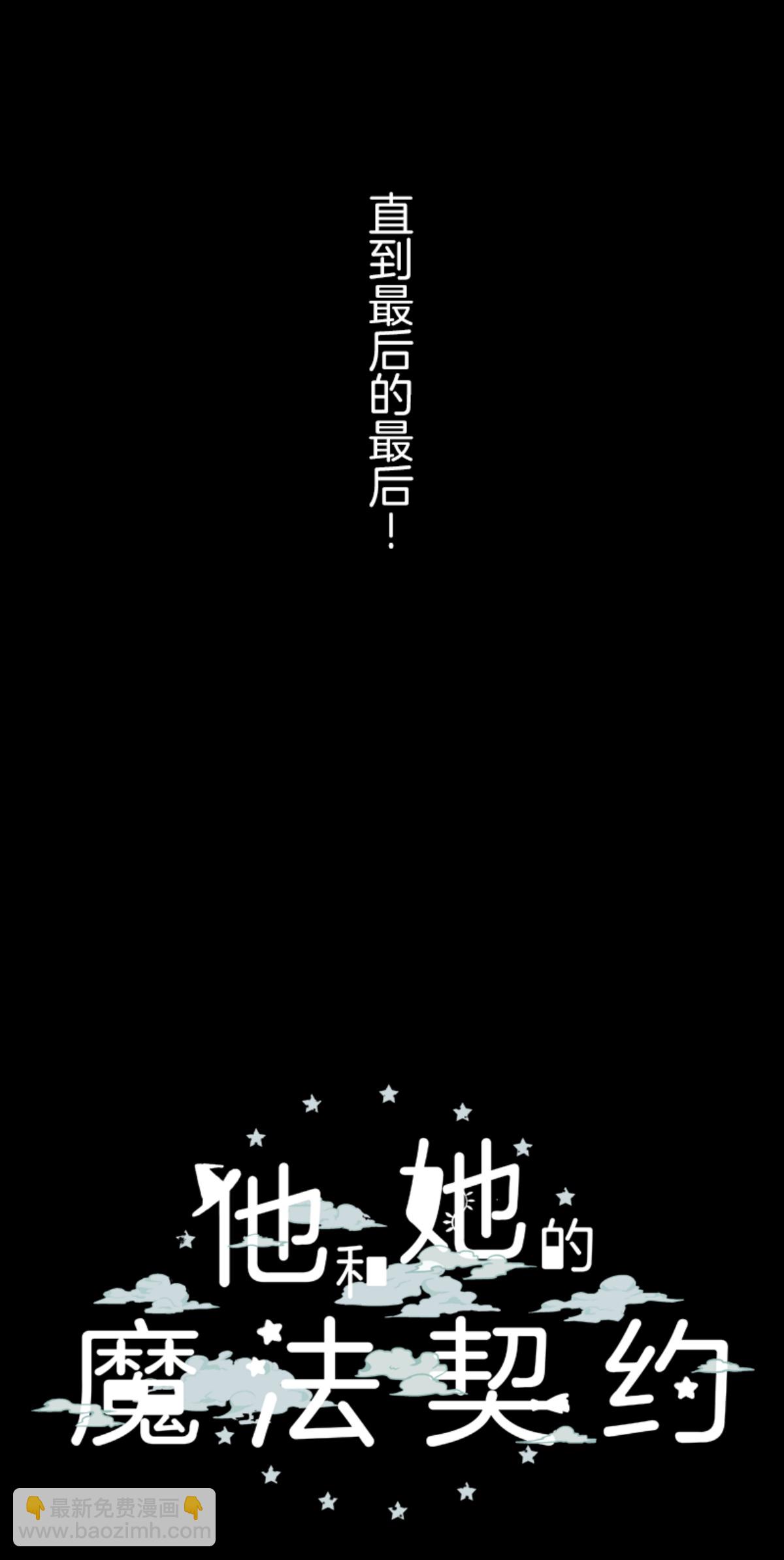 《他和她的魔法契约》第290话 过去篇42 第45页