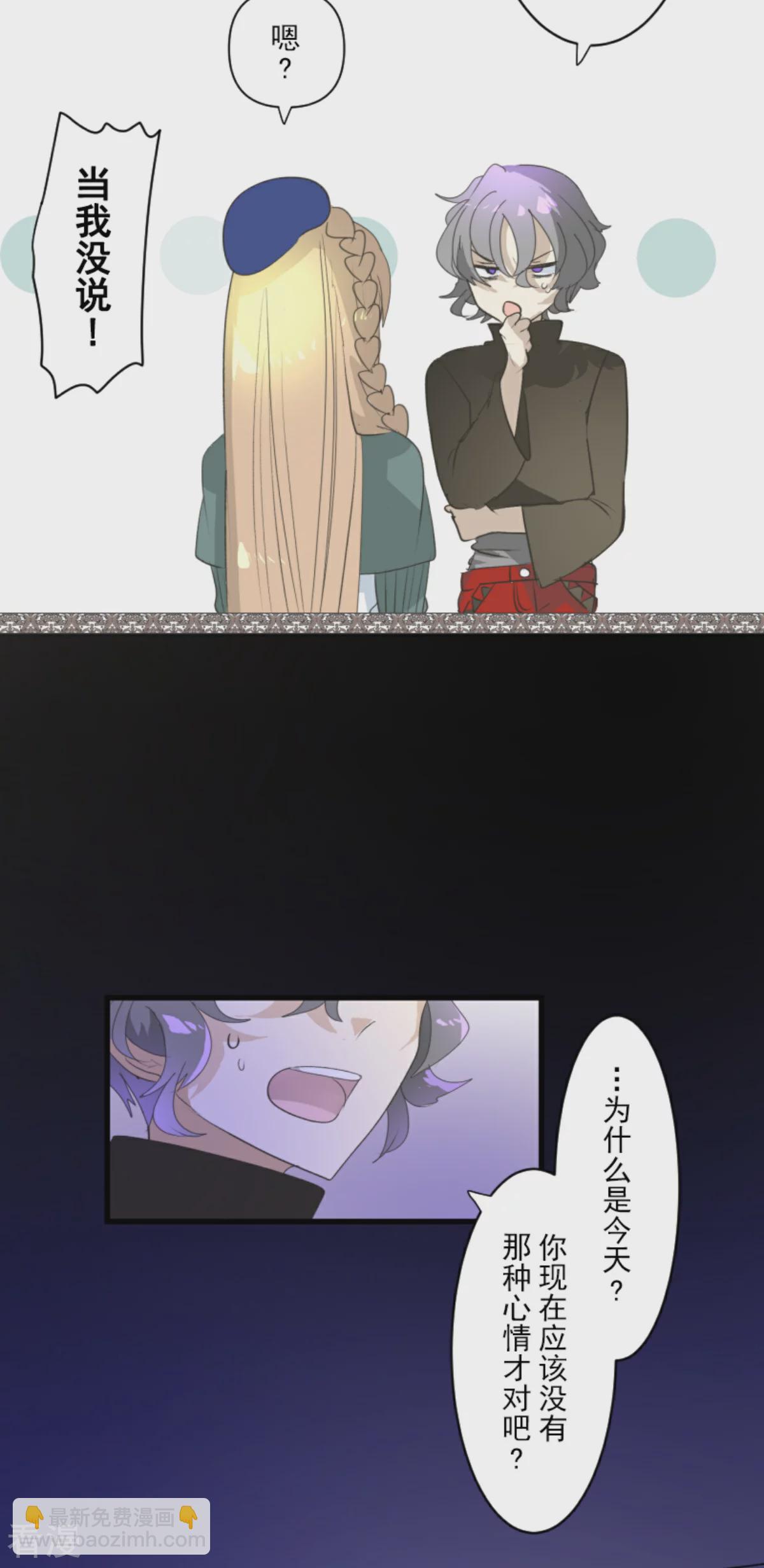 《他和她的魔法契约》第288话 菲奥的游戏 第10页