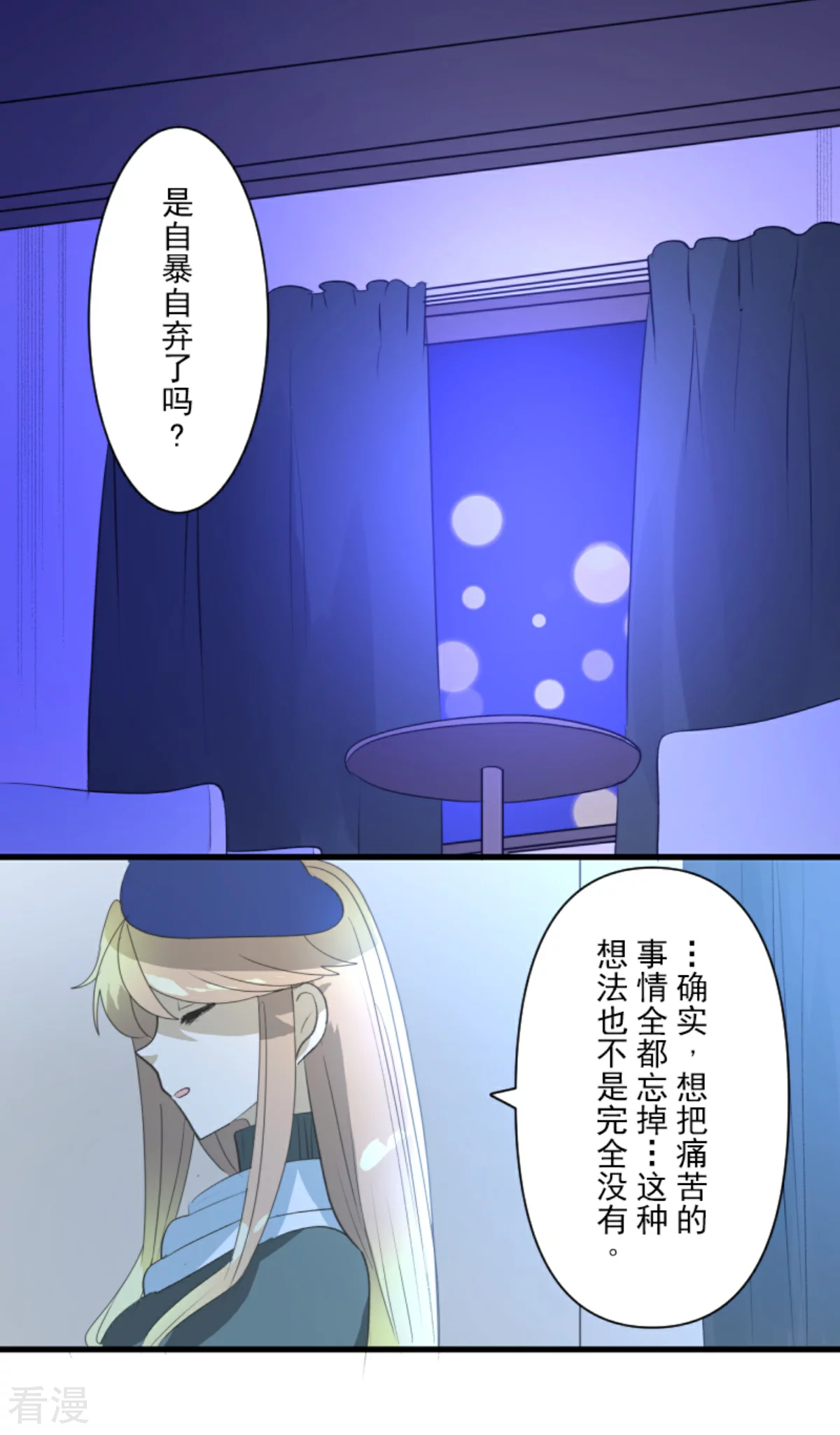 《他和她的魔法契约》第288话 菲奥的游戏 第11页