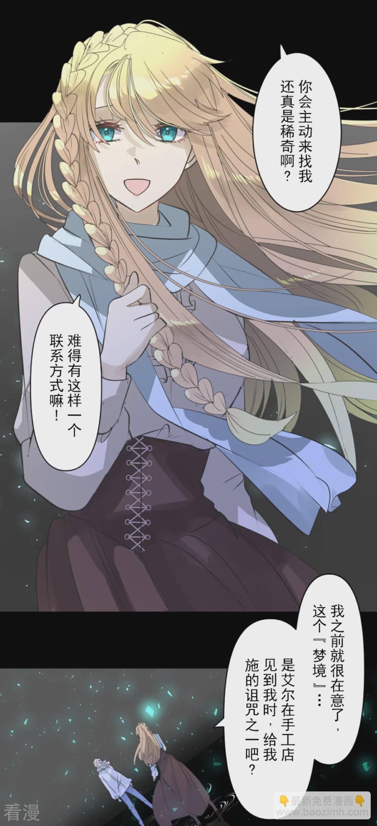 《他和她的魔法契约》第288话 菲奥的游戏 第16页