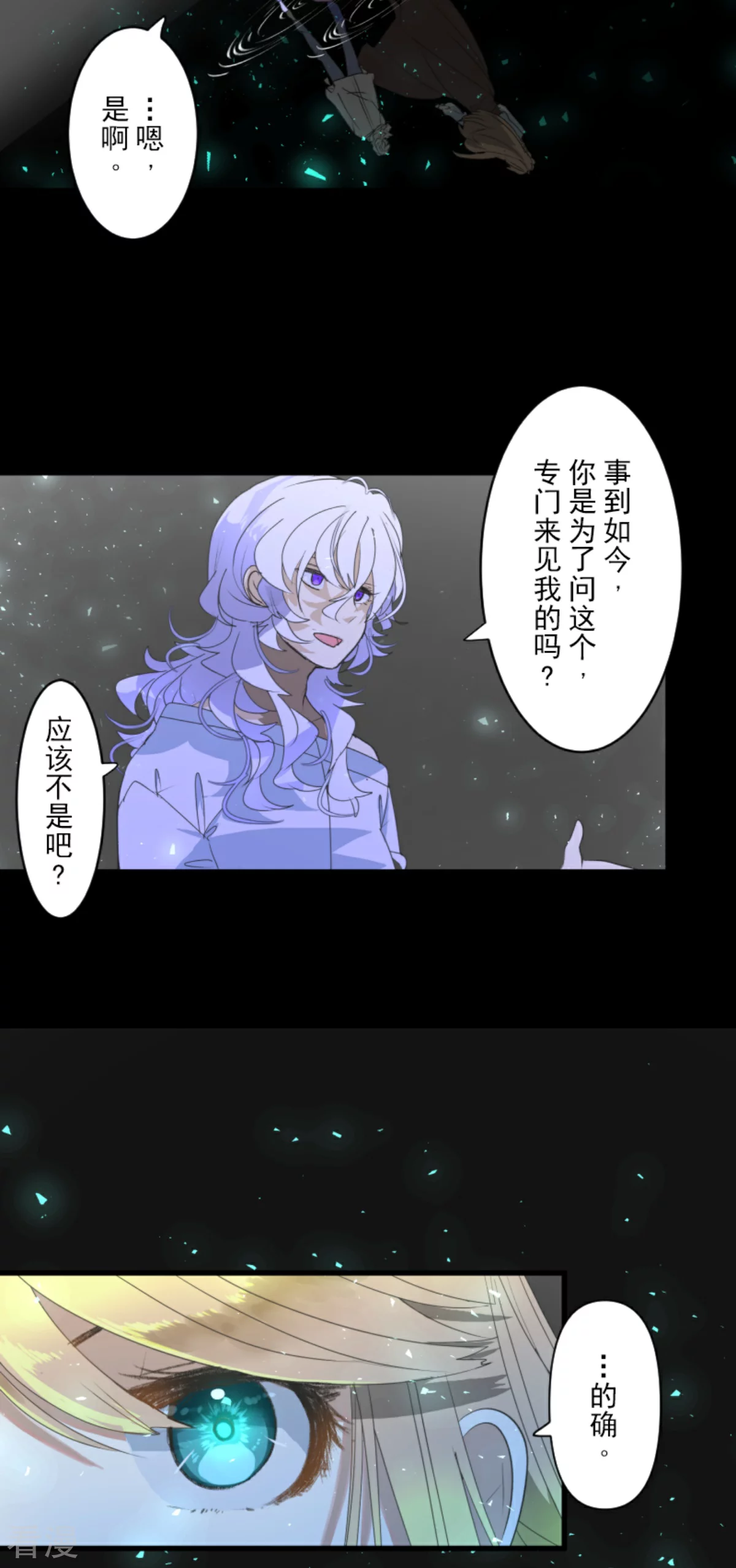 《他和她的魔法契约》第288话 菲奥的游戏 第17页
