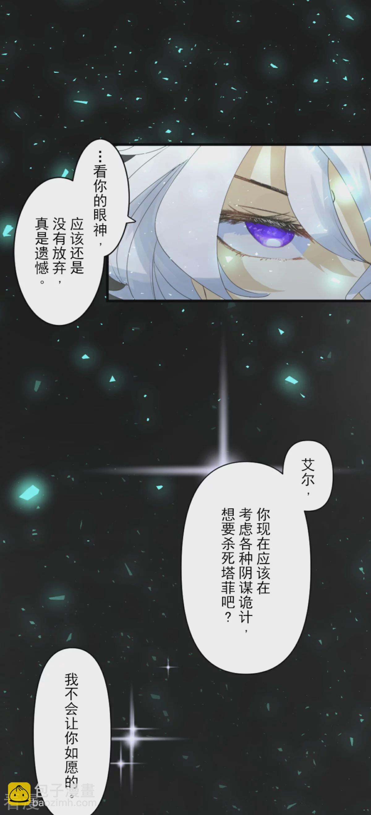 《他和她的魔法契约》第288话 菲奥的游戏 第18页