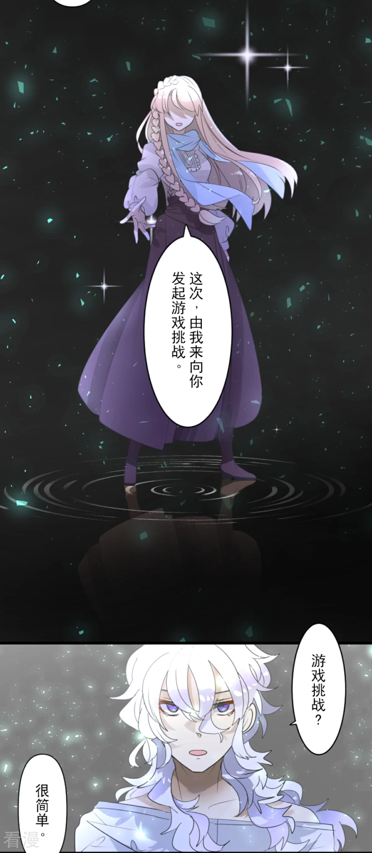 《他和她的魔法契约》第288话 菲奥的游戏 第19页